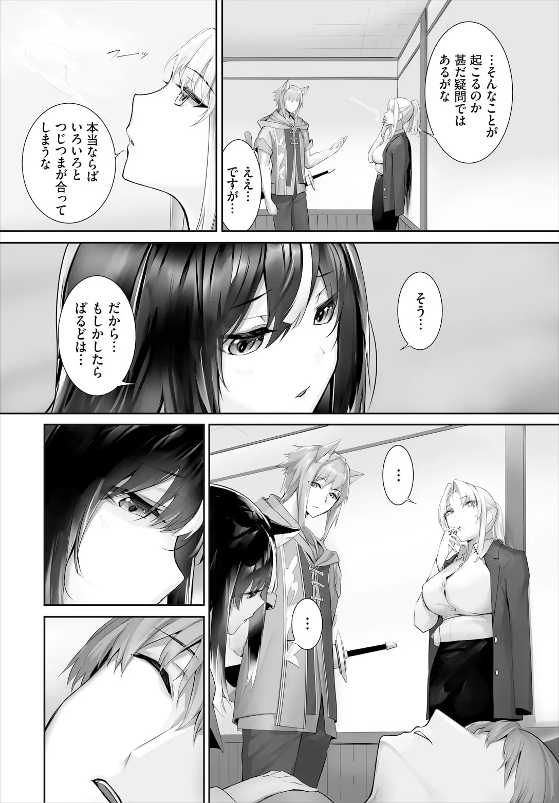 愚か者は猫耳奴隷に依存する〜初めての調教生活〜 31 page 4 full