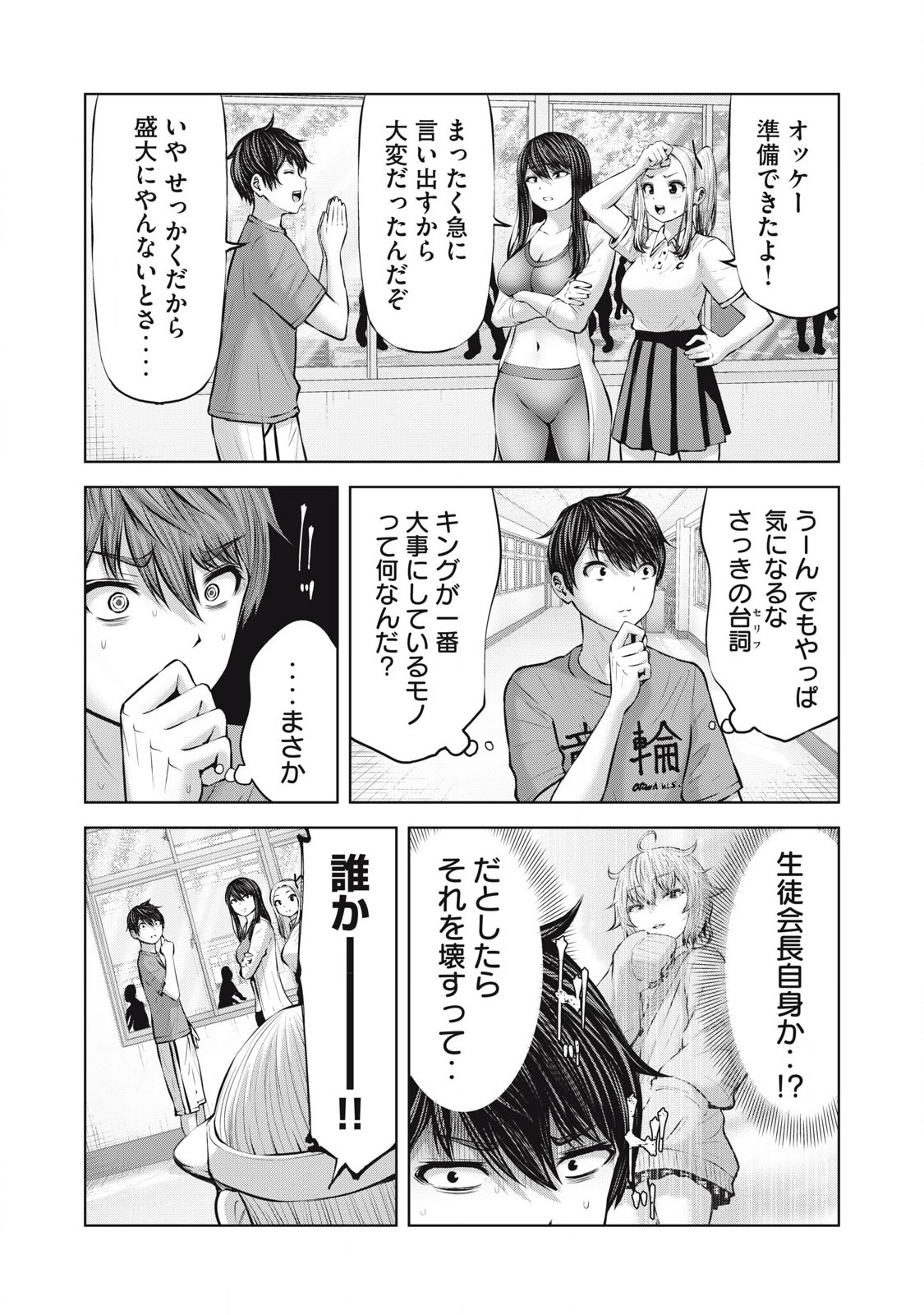 Zombie Sekai de Harem wo Tsukurou! 12.1 page 10 full