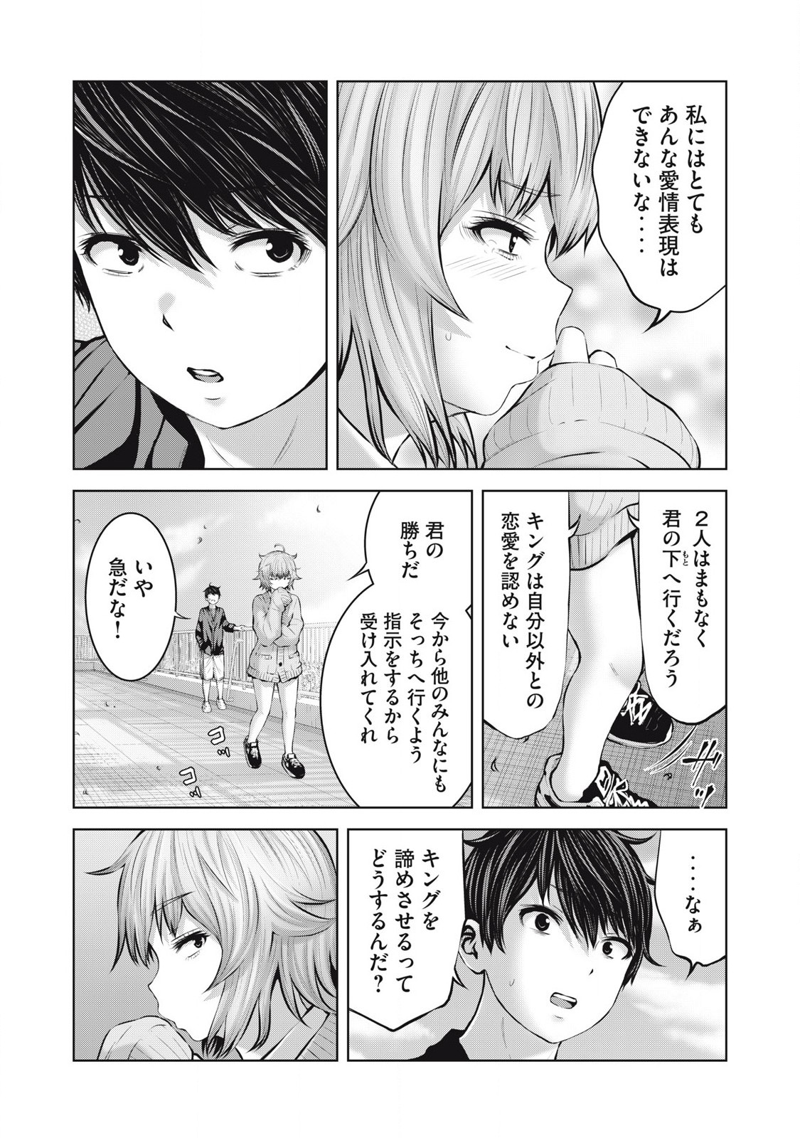Zombie Sekai de Harem wo Tsukurou! 12.1 page 8 full