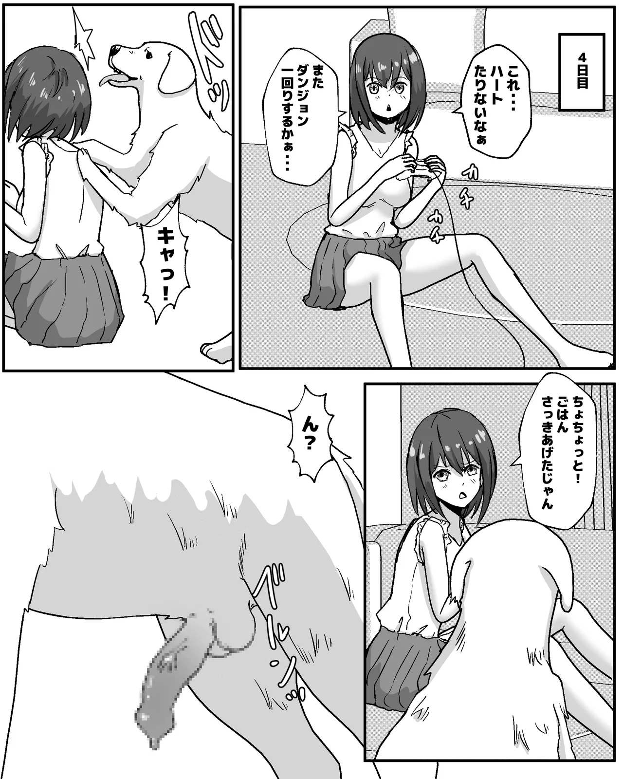 100日後に犬とエッチする少女 page 4 full