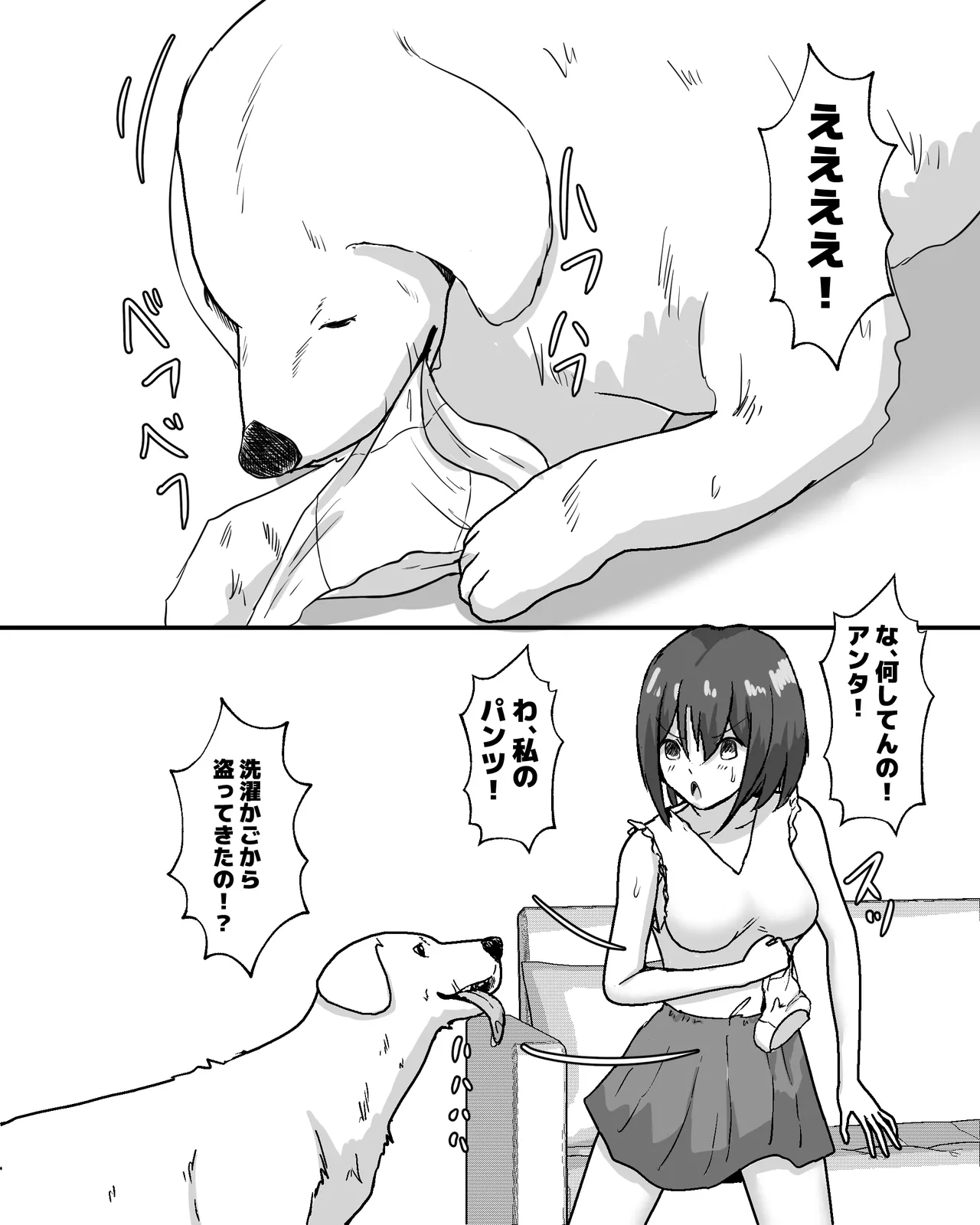 100日後に犬とエッチする少女 page 7 full