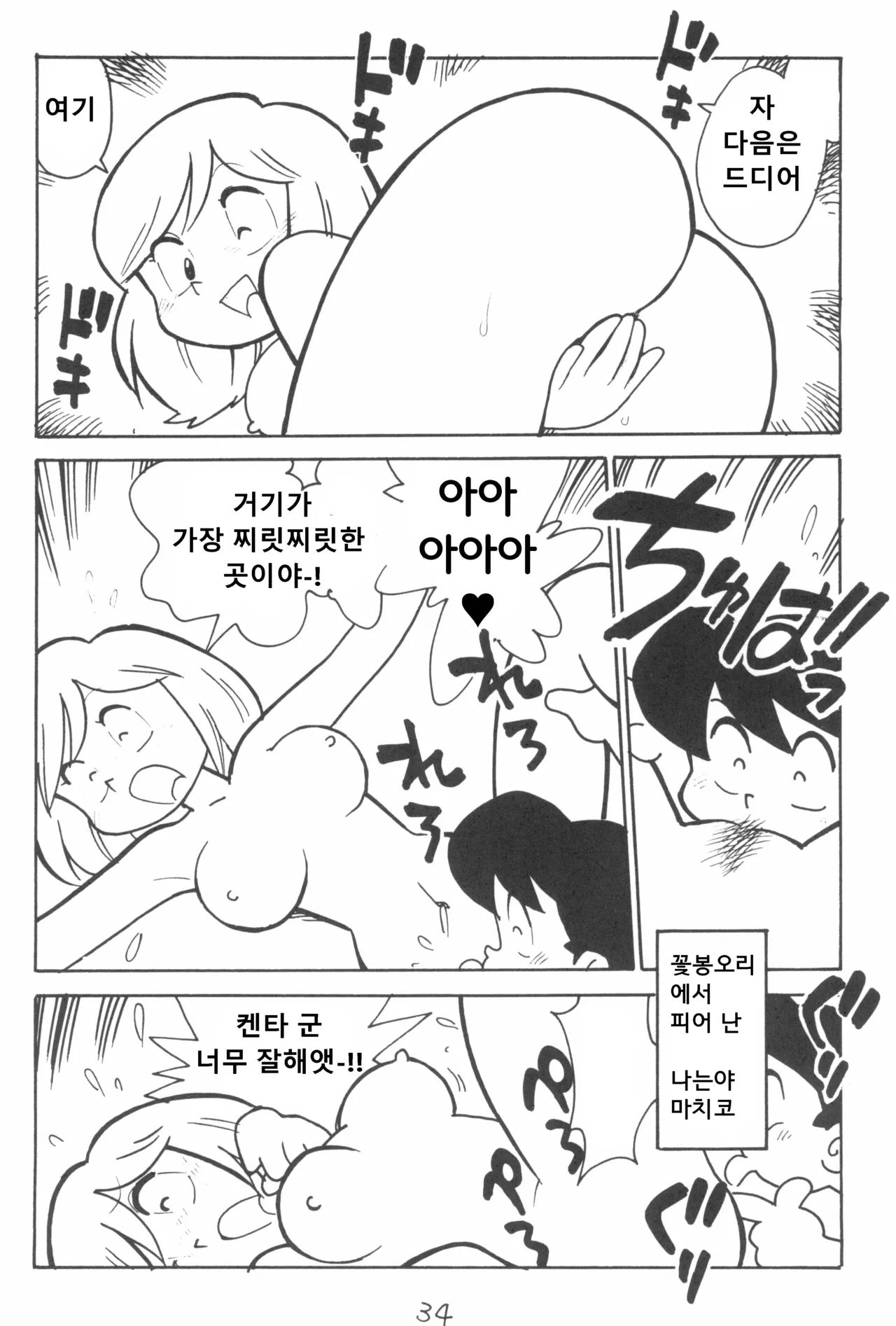 Shuui-Shuu  - Miss Machiko Tanoshii Kagaijugyo no ken | 습유집 - 마잇칭구 마치코 선생님 즐거운 과외수업 편 page 2 full