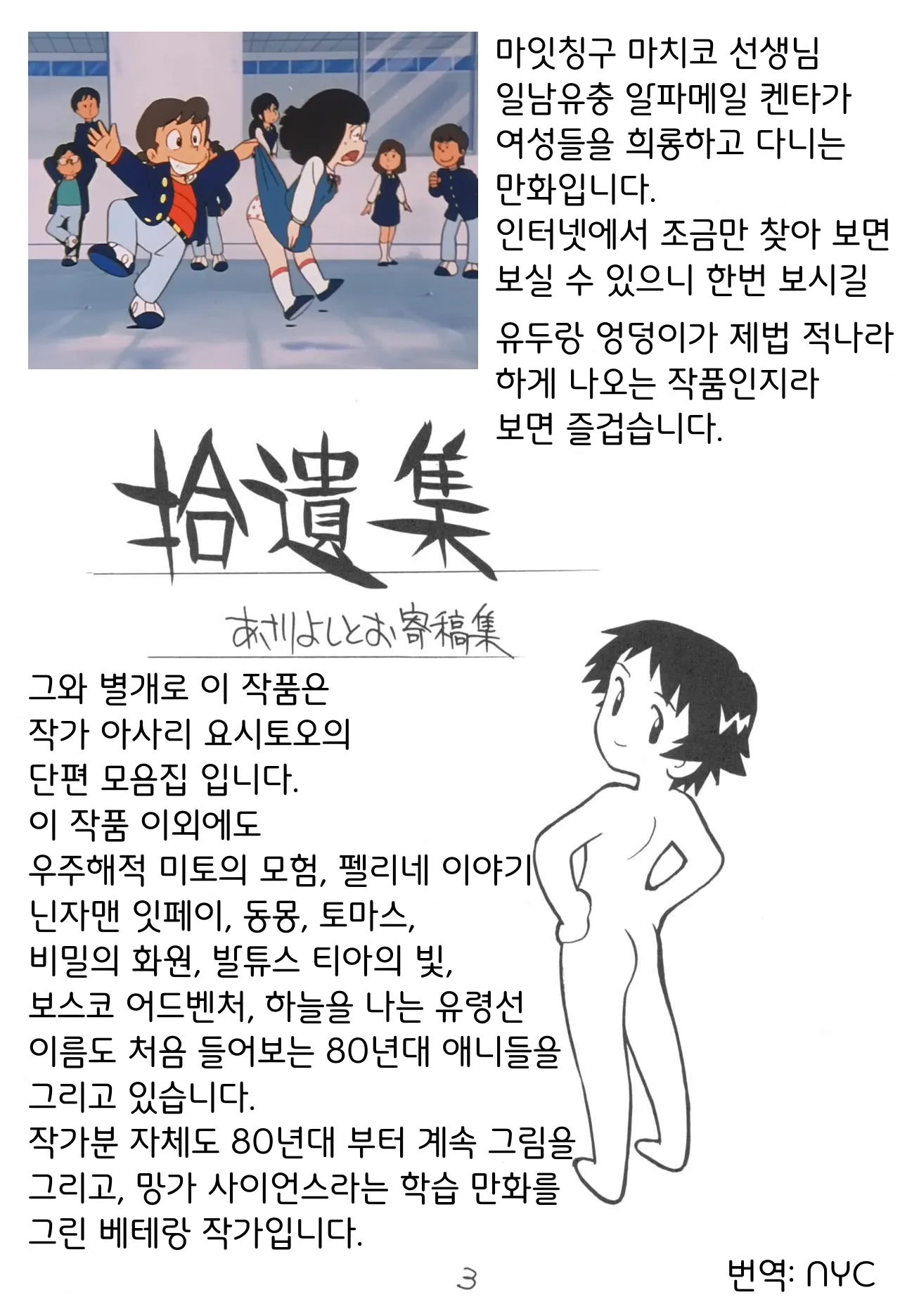 Shuui-Shuu  - Miss Machiko Tanoshii Kagaijugyo no ken | 습유집 - 마잇칭구 마치코 선생님 즐거운 과외수업 편 page 7 full