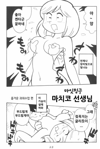 Shuui-Shuu  - Miss Machiko Tanoshii Kagaijugyo no ken | 습유집 - 마잇칭구 마치코 선생님 즐거운 과외수업 편 cover