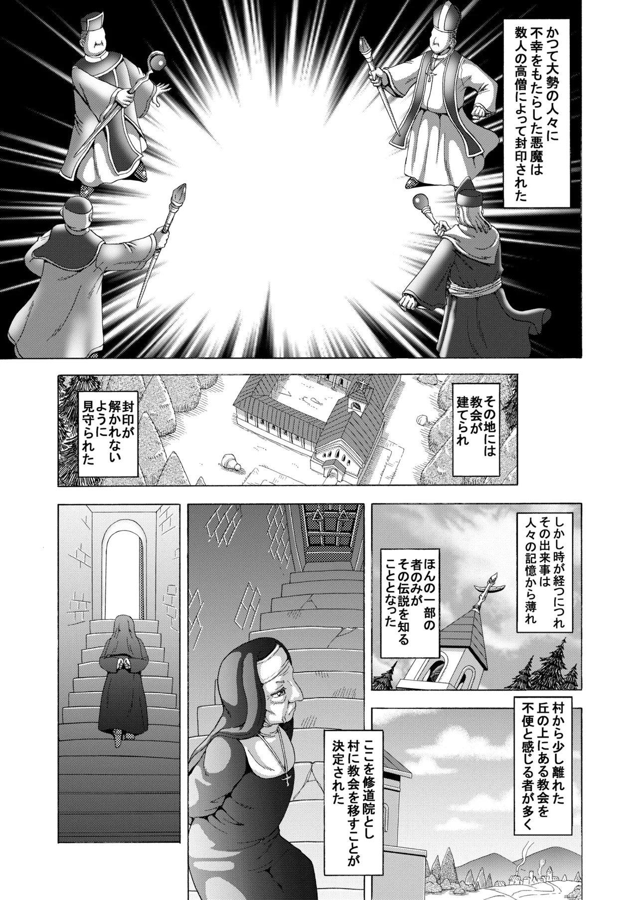 Seinaru Yokubou no Sasayaki page 2 full