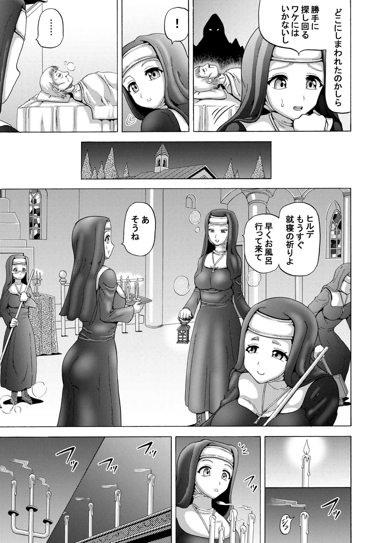 Seinaru Yokubou no Sasayaki page 6 full