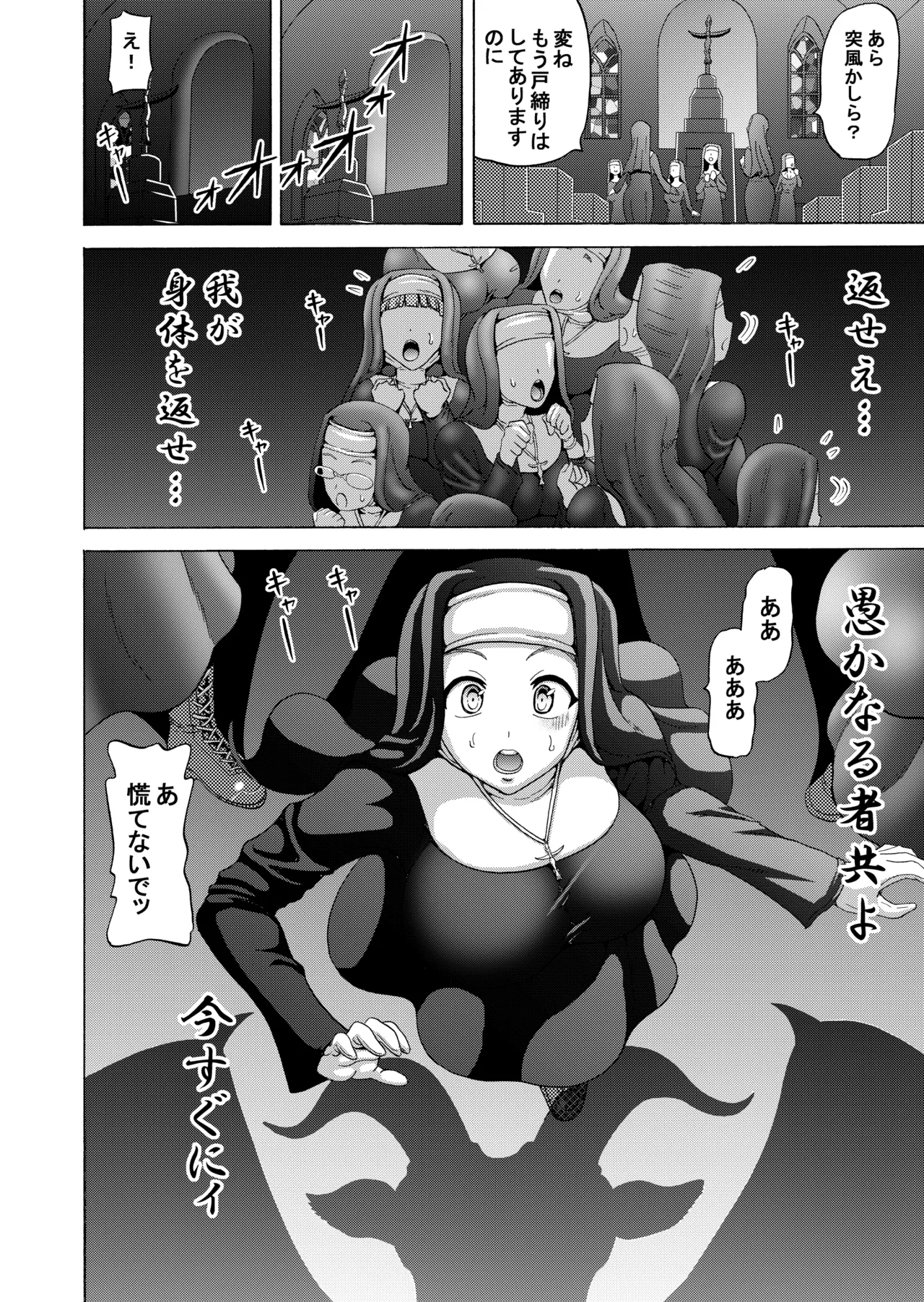 Seinaru Yokubou no Sasayaki page 7 full