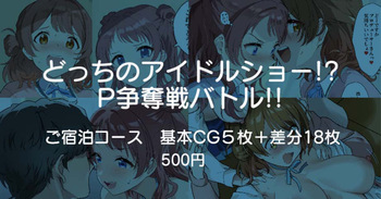 Docchi no Idol Show!? P Soudatsusen Battle!! cover