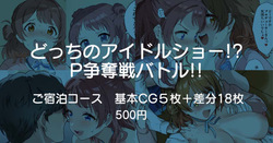 Docchi no Idol Show!? P Soudatsusen Battle!!