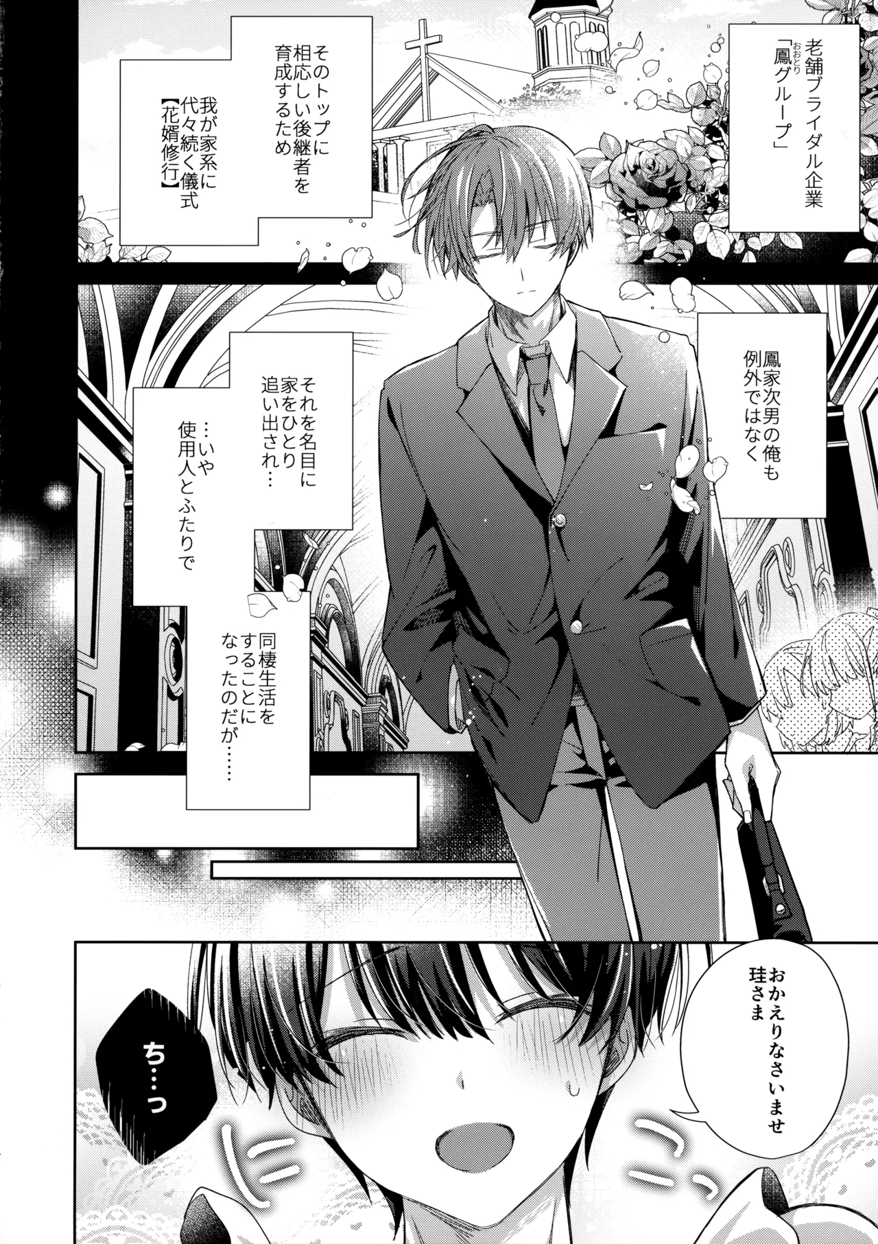 Kikan Juvenile Soukanbou page 3 full