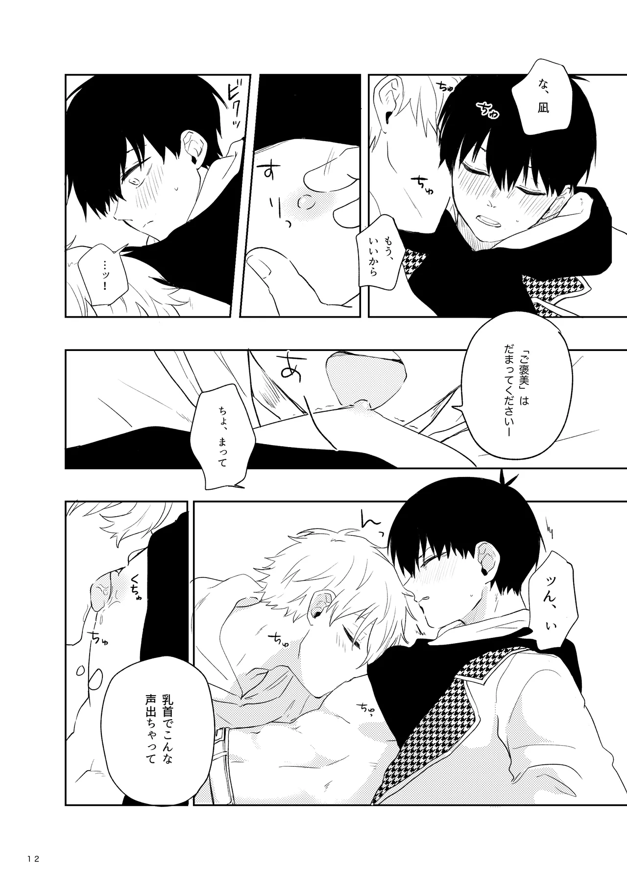 トクベツなご褒美を page 10 full