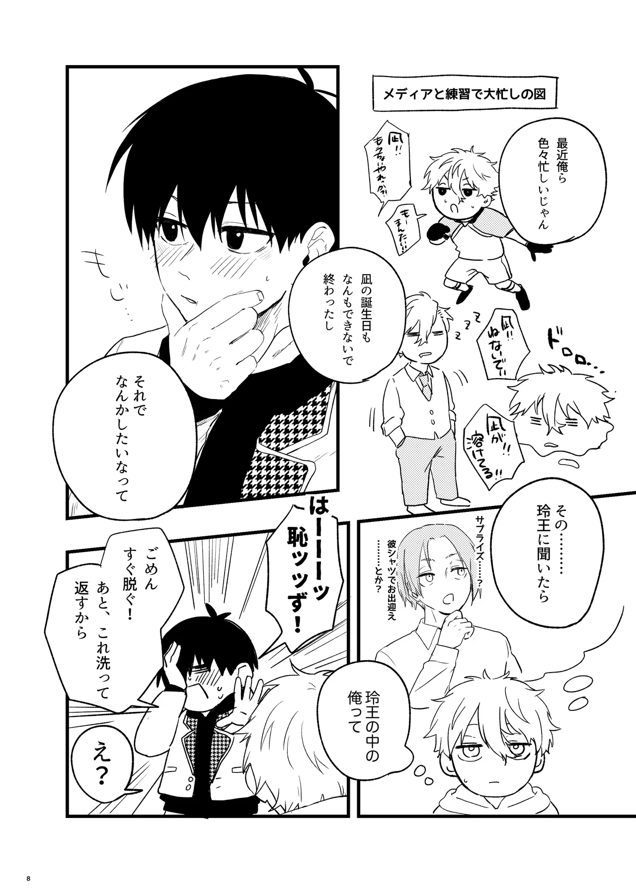 トクベツなご褒美を page 6 full