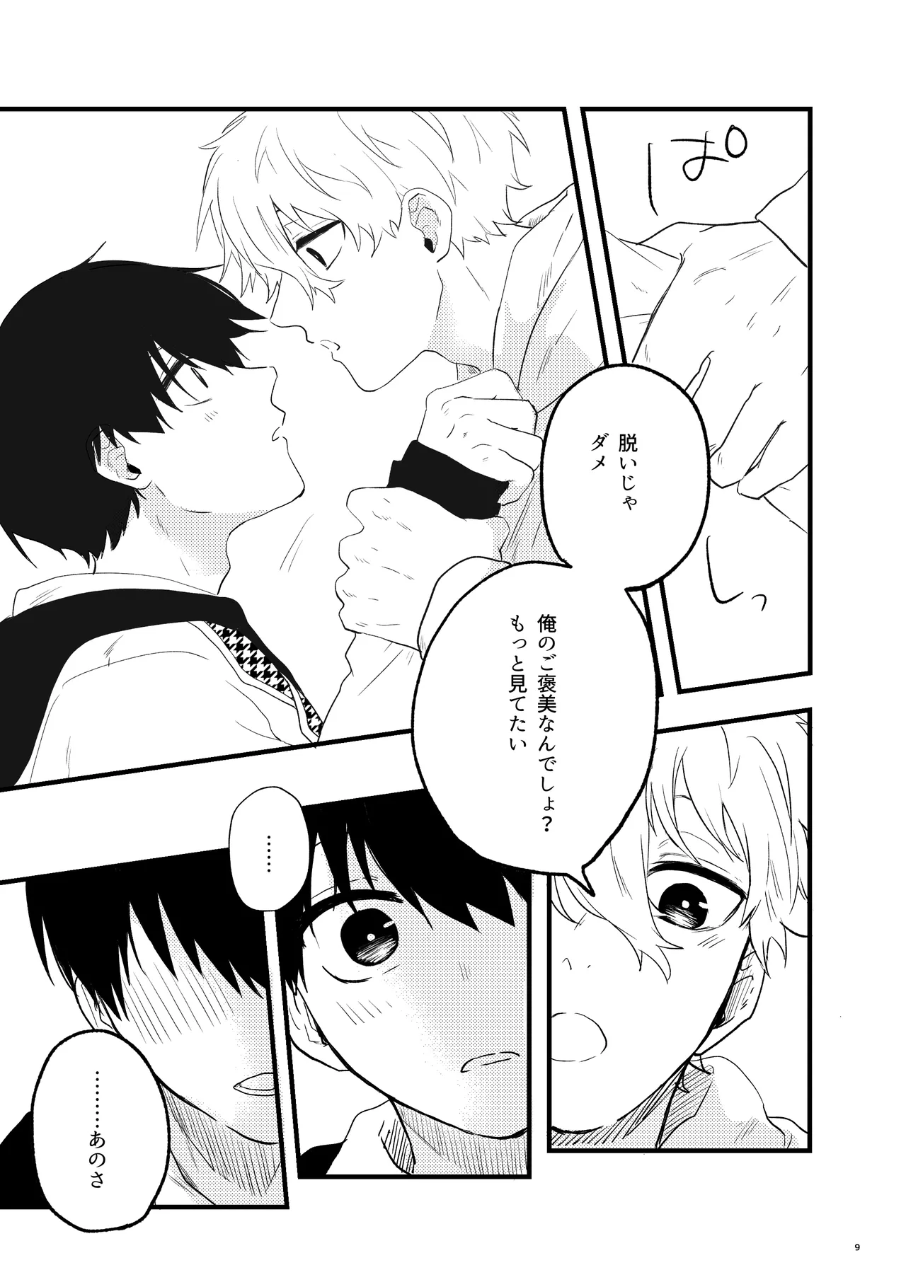 トクベツなご褒美を page 7 full