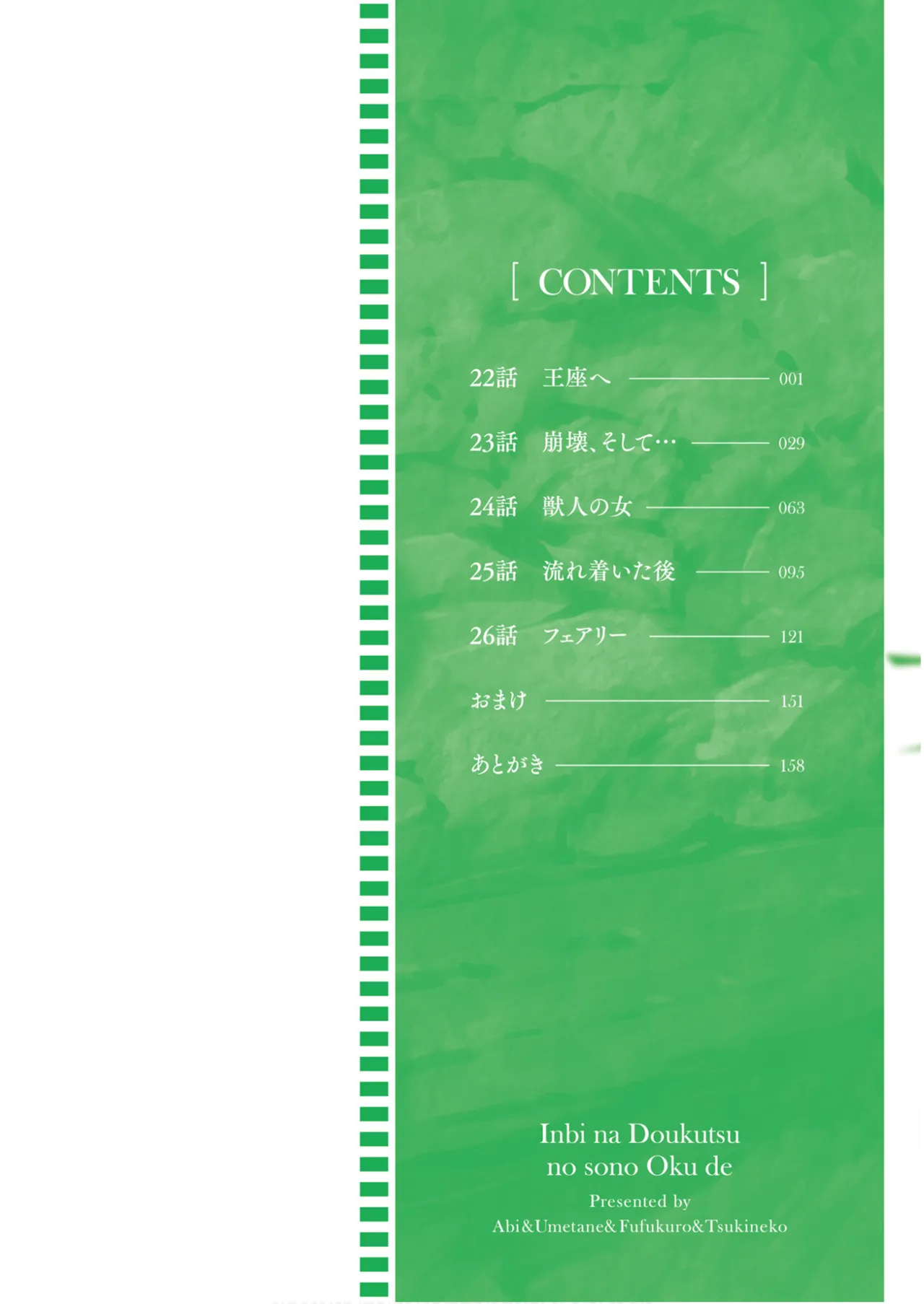 Inside the Tentacle Cave Vol. 5 page 2 full