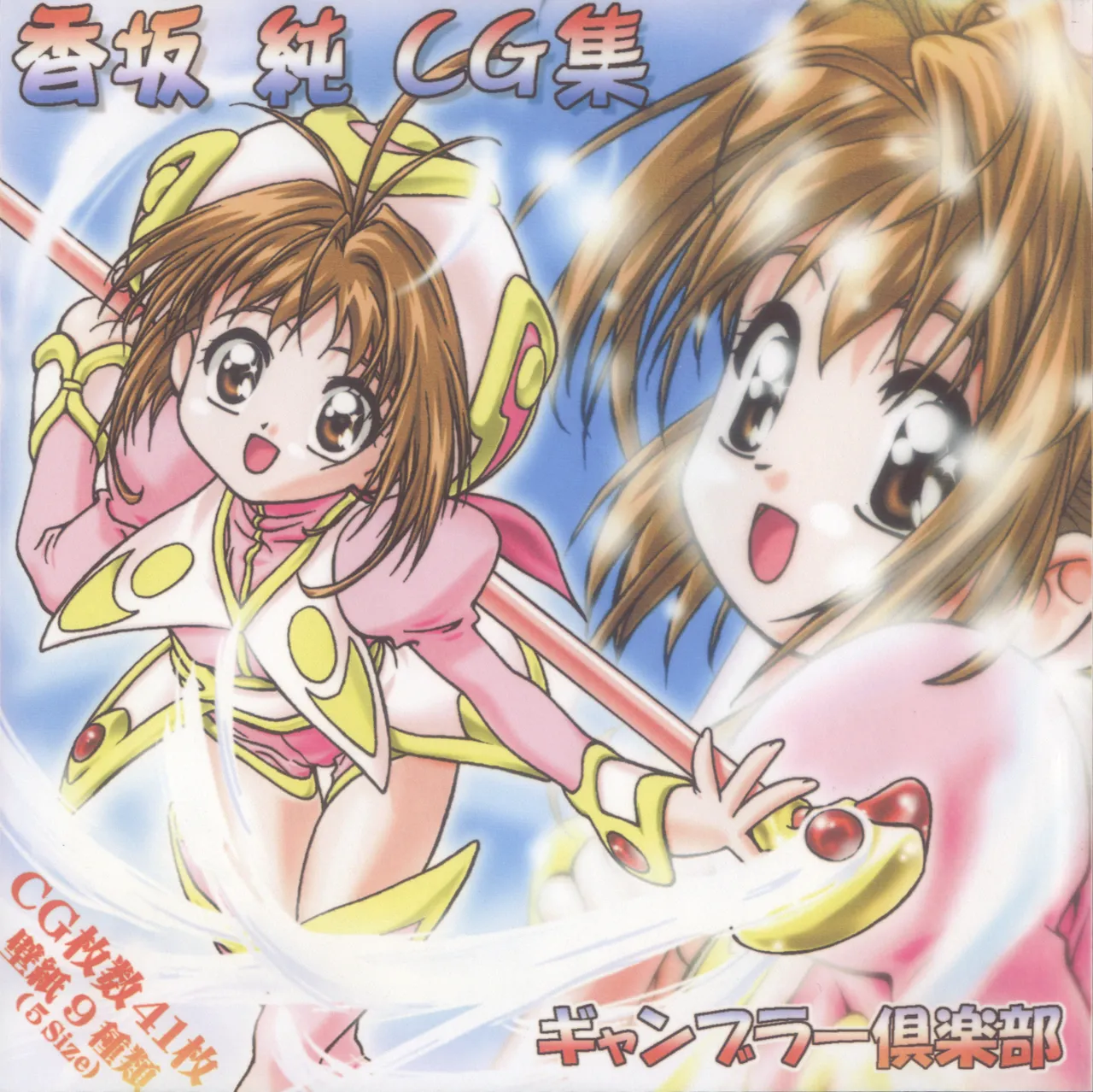 Kousaka Jun CG Shuu Vol. 1 page 1 full