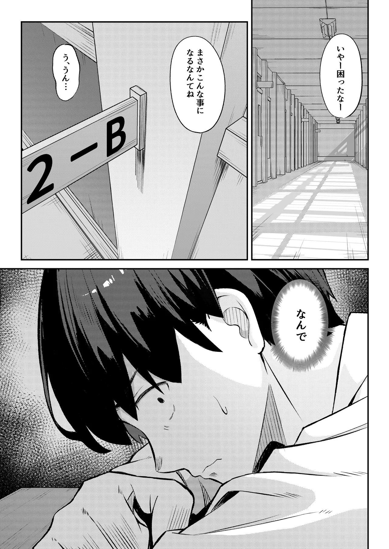 憧れのクラスメイトがセックスごっこで取られる話 page 3 full