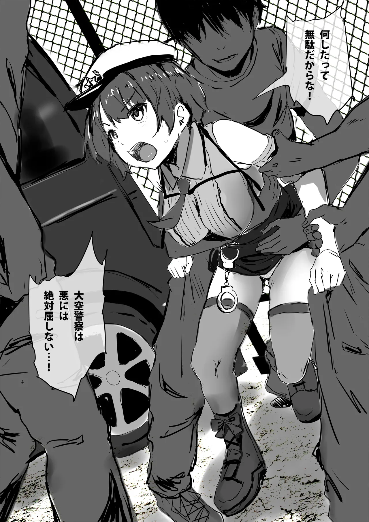 大●ス●ル巡回中大●ス●ル（捕まってしまった大●警察 page 2 full