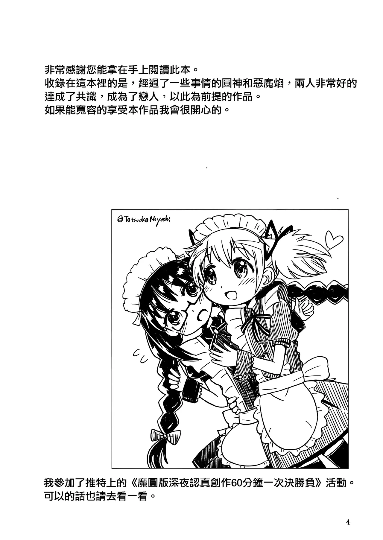 Madoka Oneechan to Chiisai Homura Chan page 5 full
