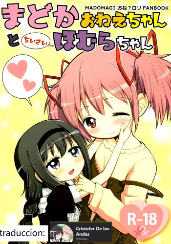 Madoka Oneechan to Chiisai Homura Chan cover
