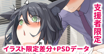 我が家のケモミミちゃん cover