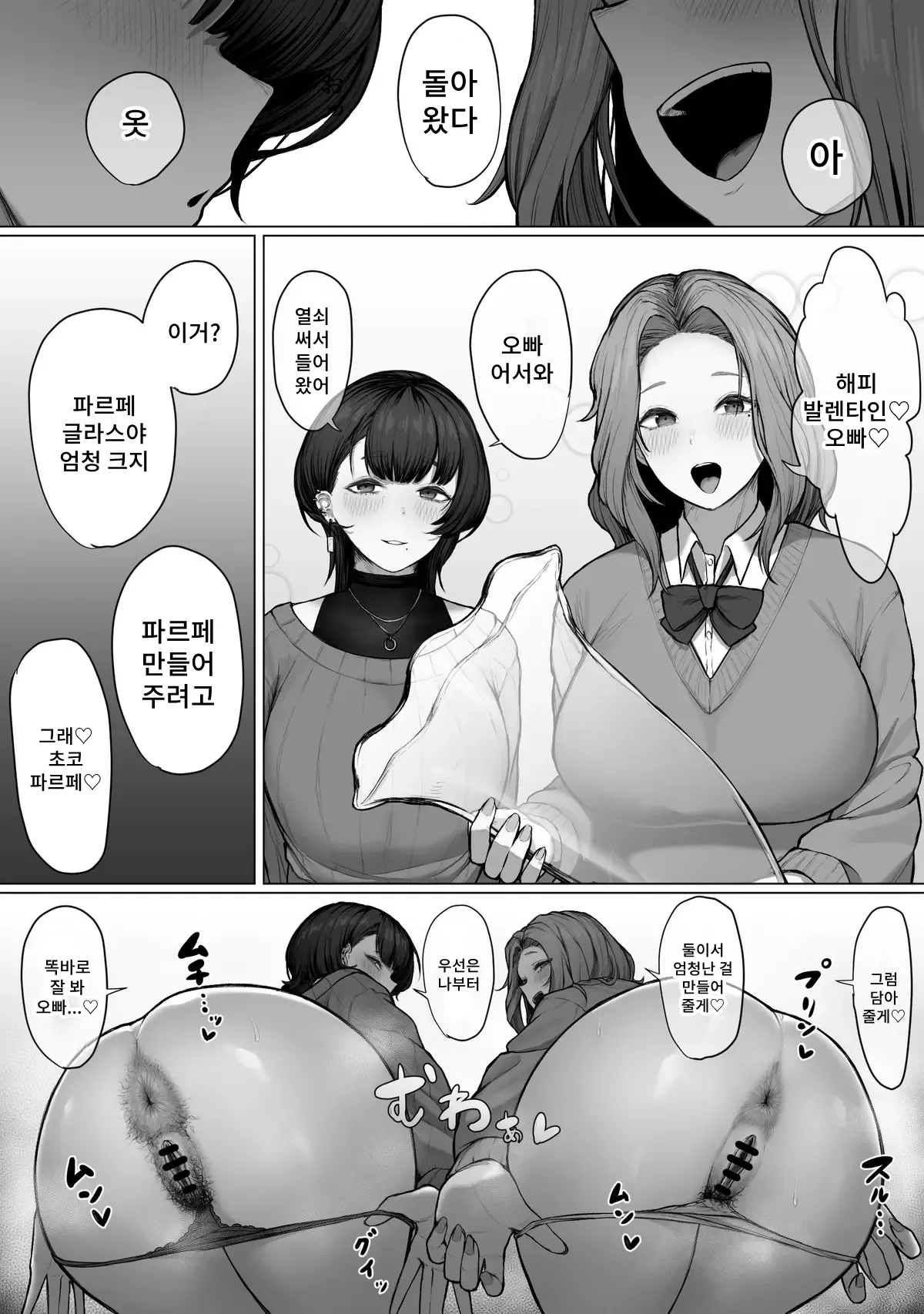 Valentine's Day Stepsister Poop page 1 full