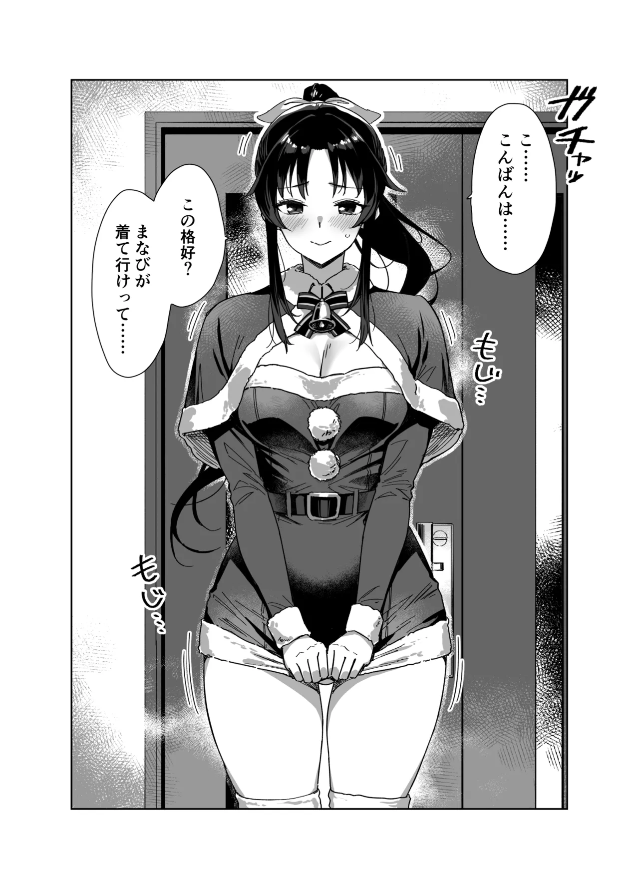 クリスマス高身長先輩 page 2 full