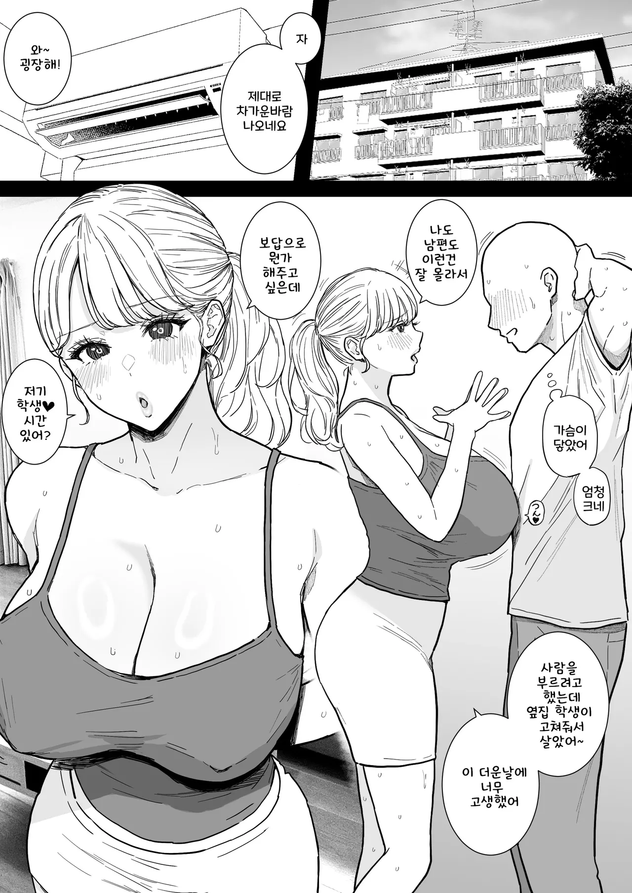 옆집의 거유 유부녀와 무제한 질내사정 불륜 생활 page 1 full