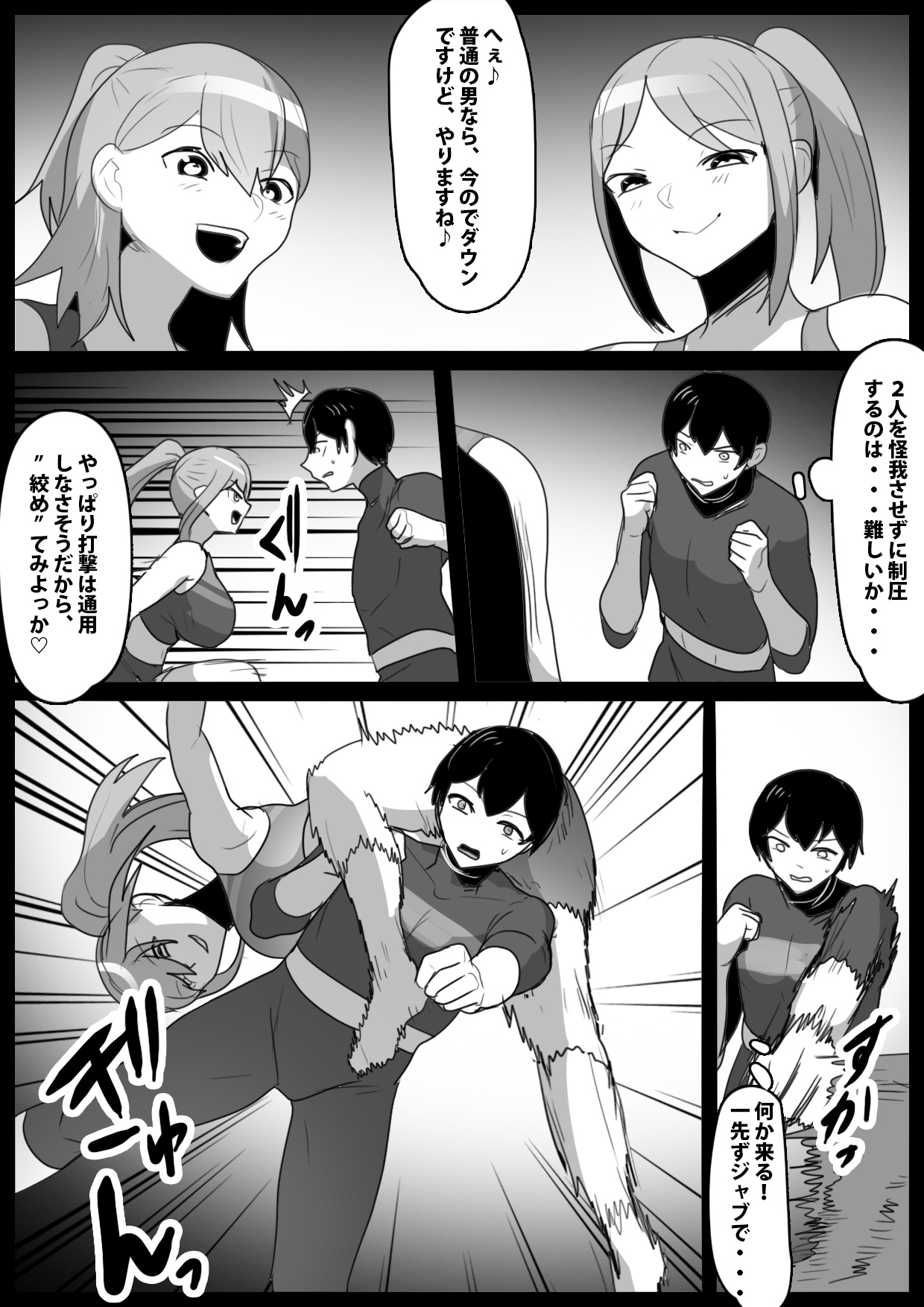 Girls Beat! vs リエ&amp;ルカ page 8 full