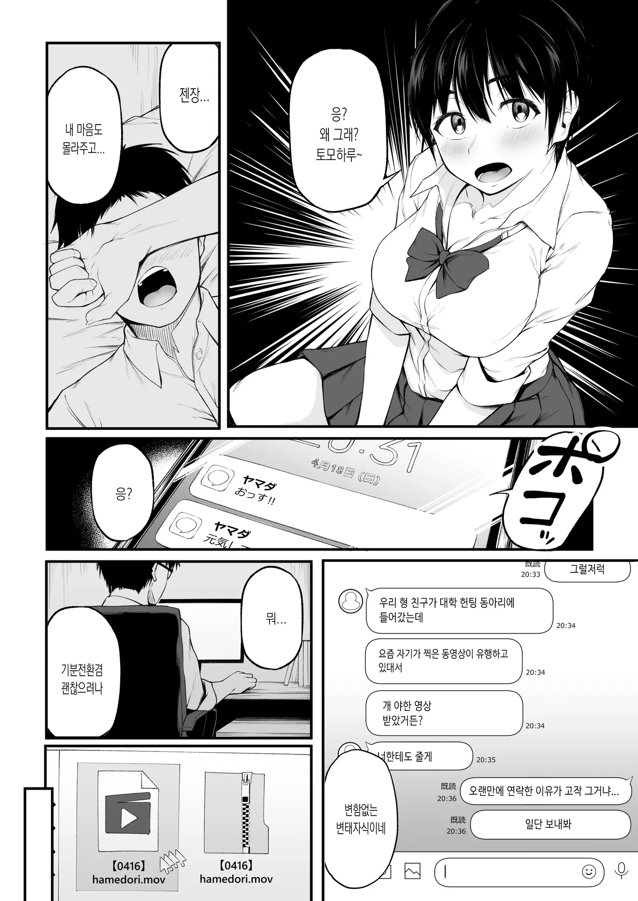 Tomodachi Ijou ni Narenakatta Bokura wa | 친구 이상의 관계가 되지 못한 우리는 page 10 full