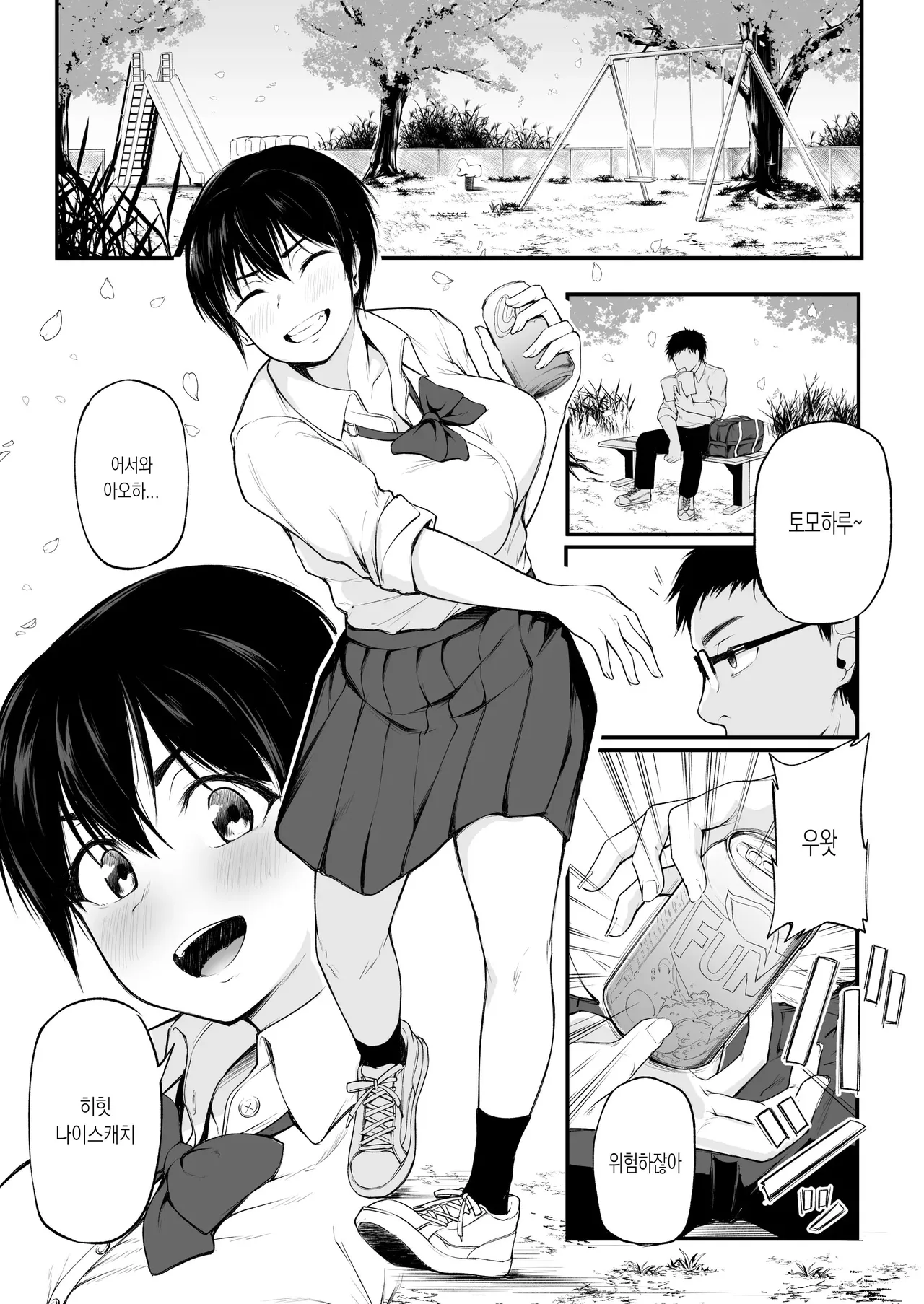 Tomodachi Ijou ni Narenakatta Bokura wa | 친구 이상의 관계가 되지 못한 우리는 page 3 full