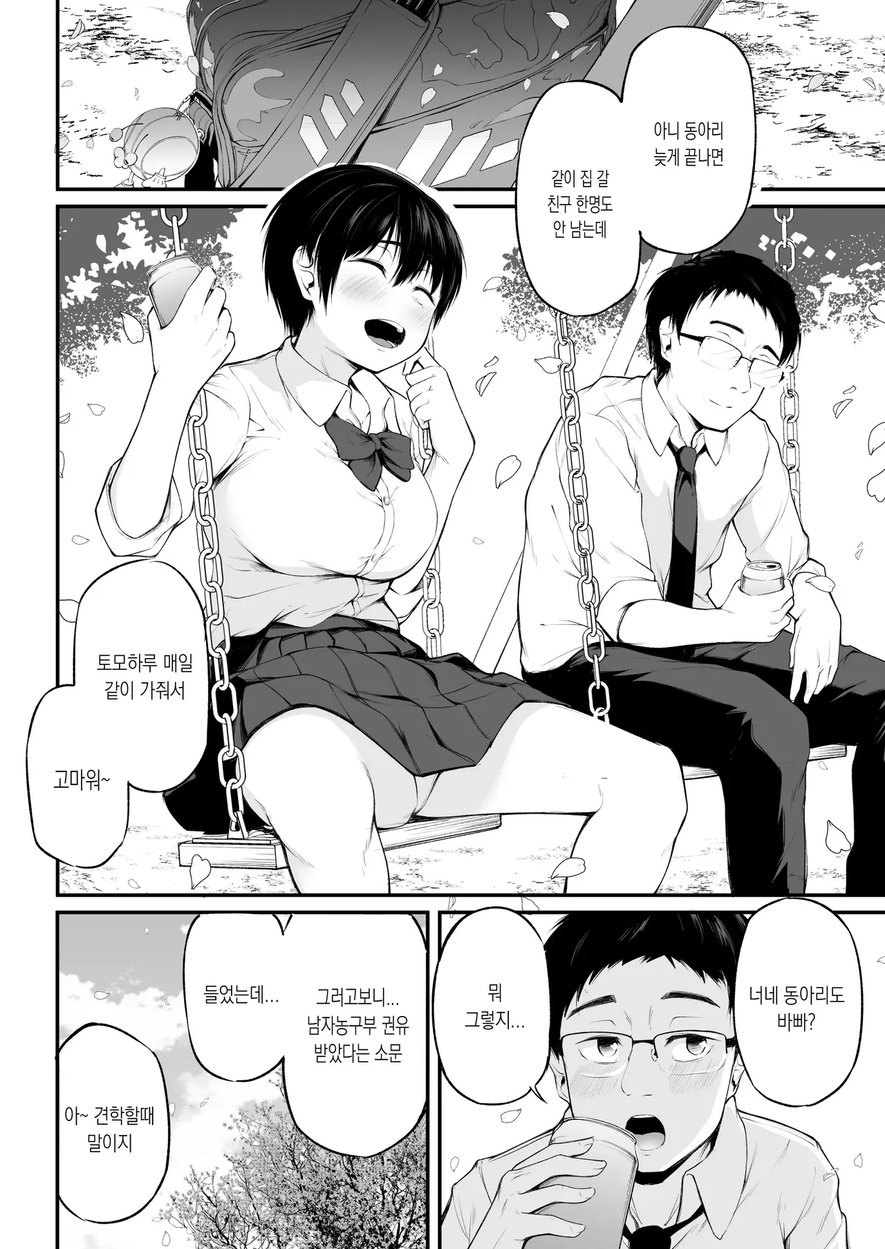 Tomodachi Ijou ni Narenakatta Bokura wa | 친구 이상의 관계가 되지 못한 우리는 page 4 full