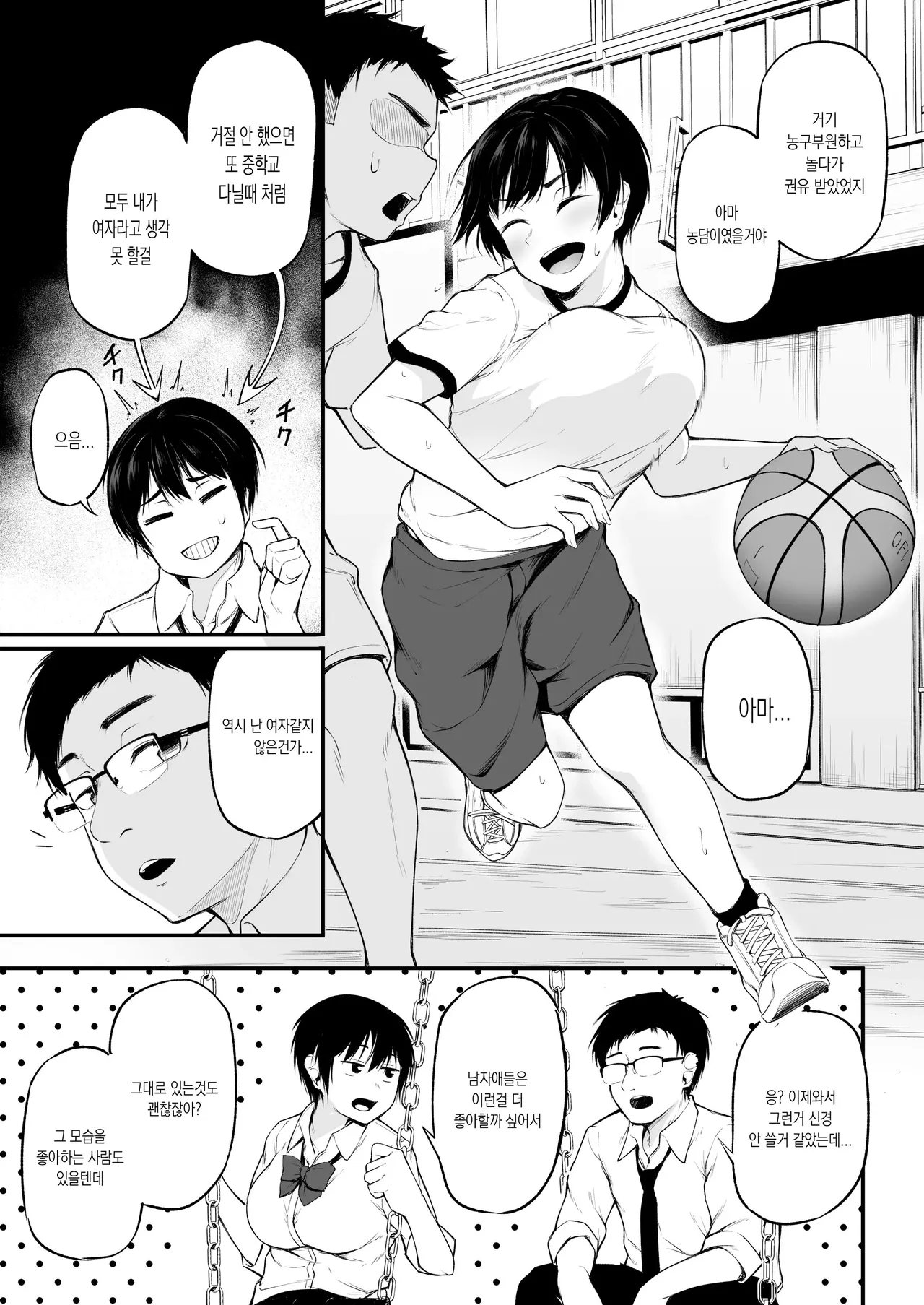 Tomodachi Ijou ni Narenakatta Bokura wa | 친구 이상의 관계가 되지 못한 우리는 page 5 full