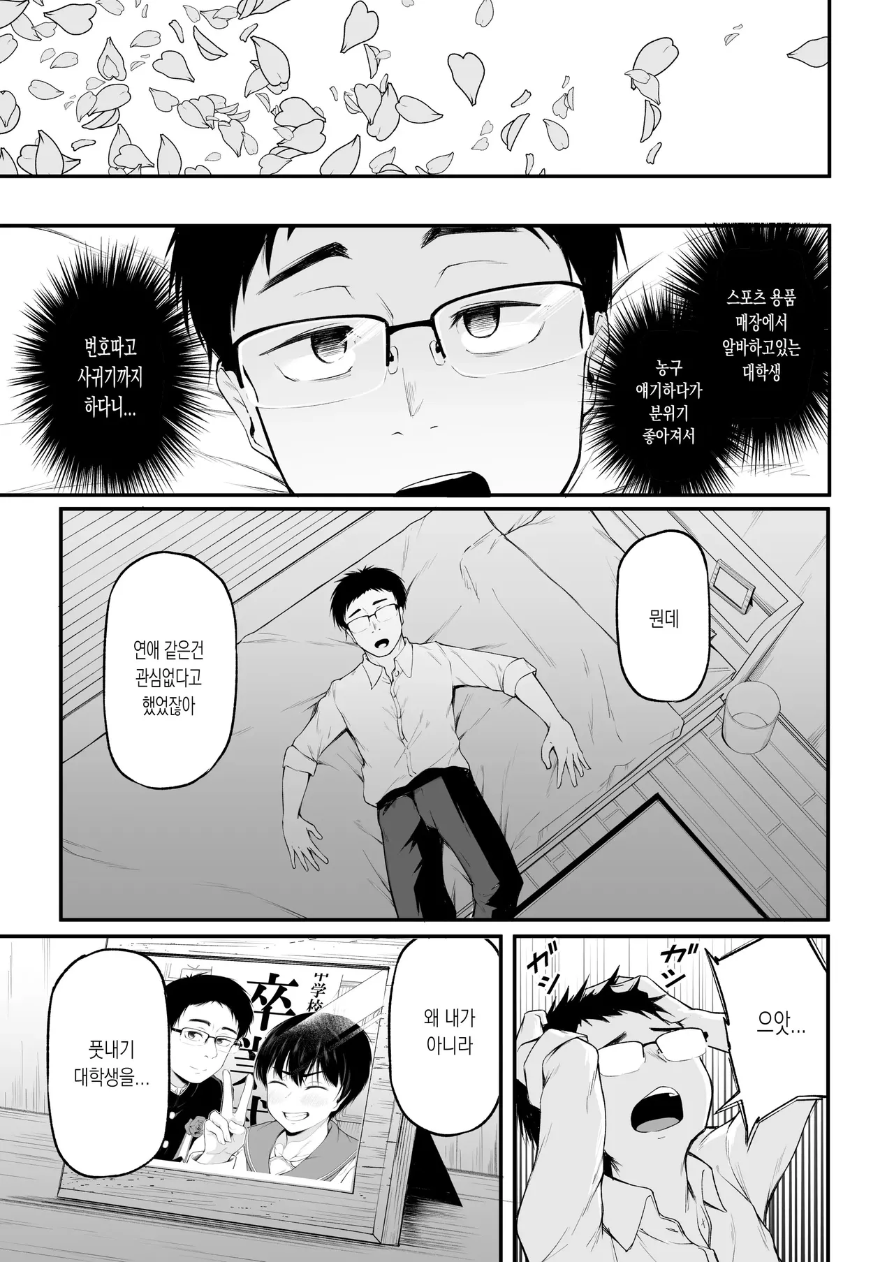 Tomodachi Ijou ni Narenakatta Bokura wa | 친구 이상의 관계가 되지 못한 우리는 page 9 full