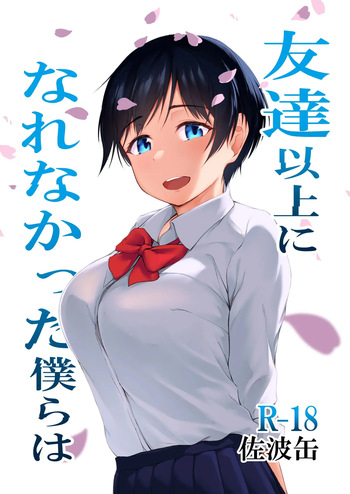 Tomodachi Ijou ni Narenakatta Bokura wa | 친구 이상의 관계가 되지 못한 우리는 cover