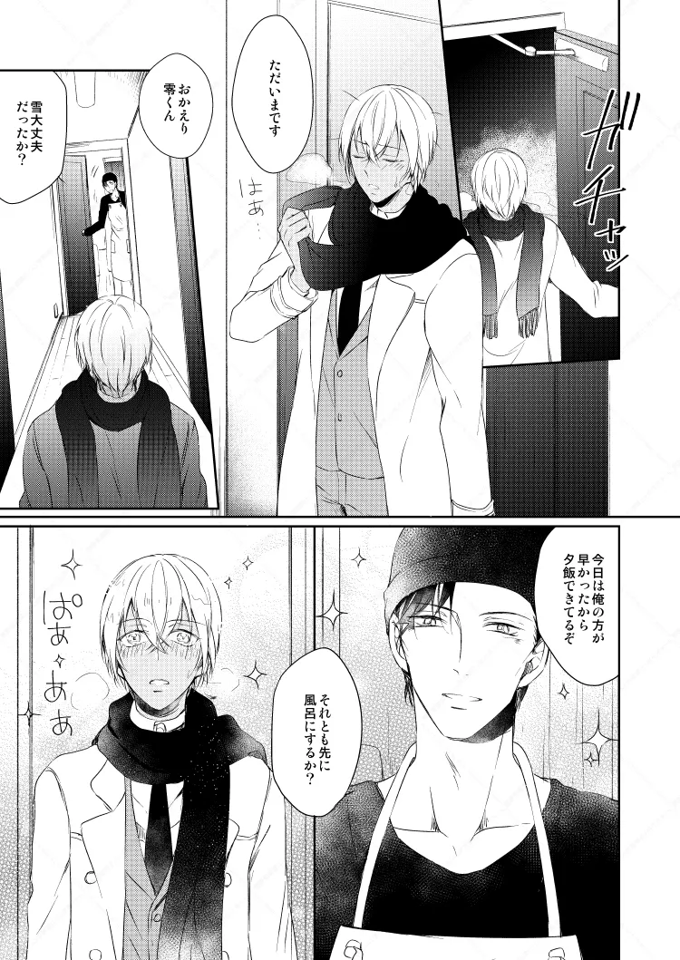 心だけでは物足りない page 5 full