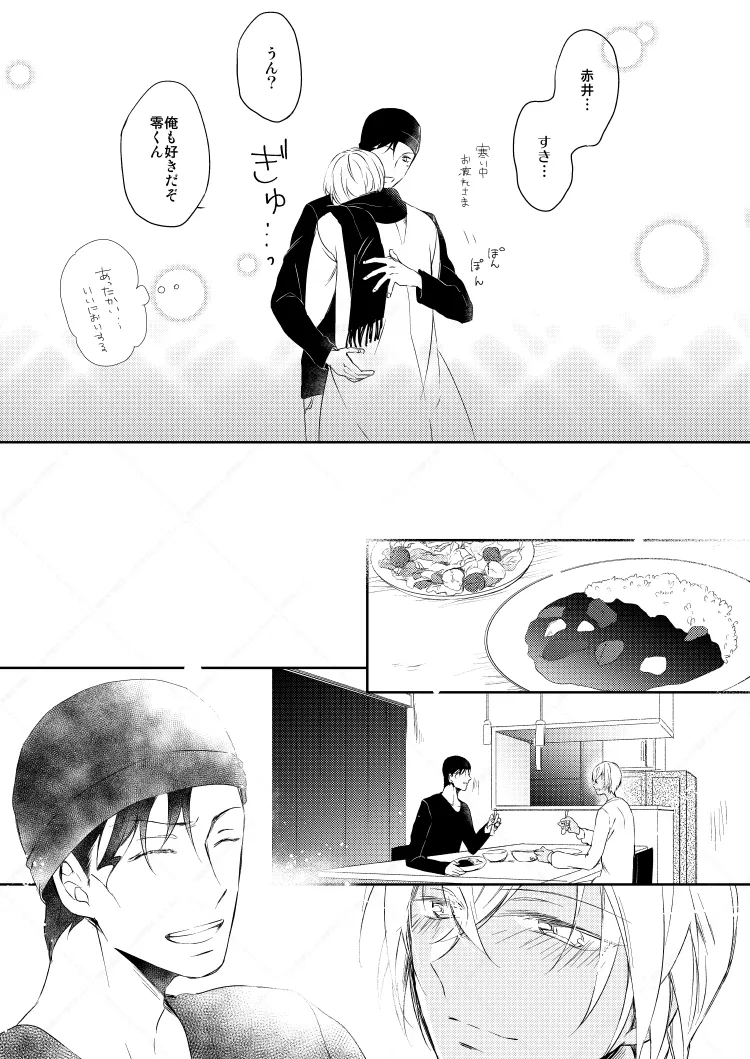 心だけでは物足りない page 6 full