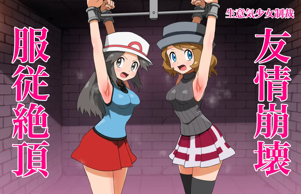 Leaf&amp;Serena  Yuujou Houkai Fukujuu Zecchou page 2 full