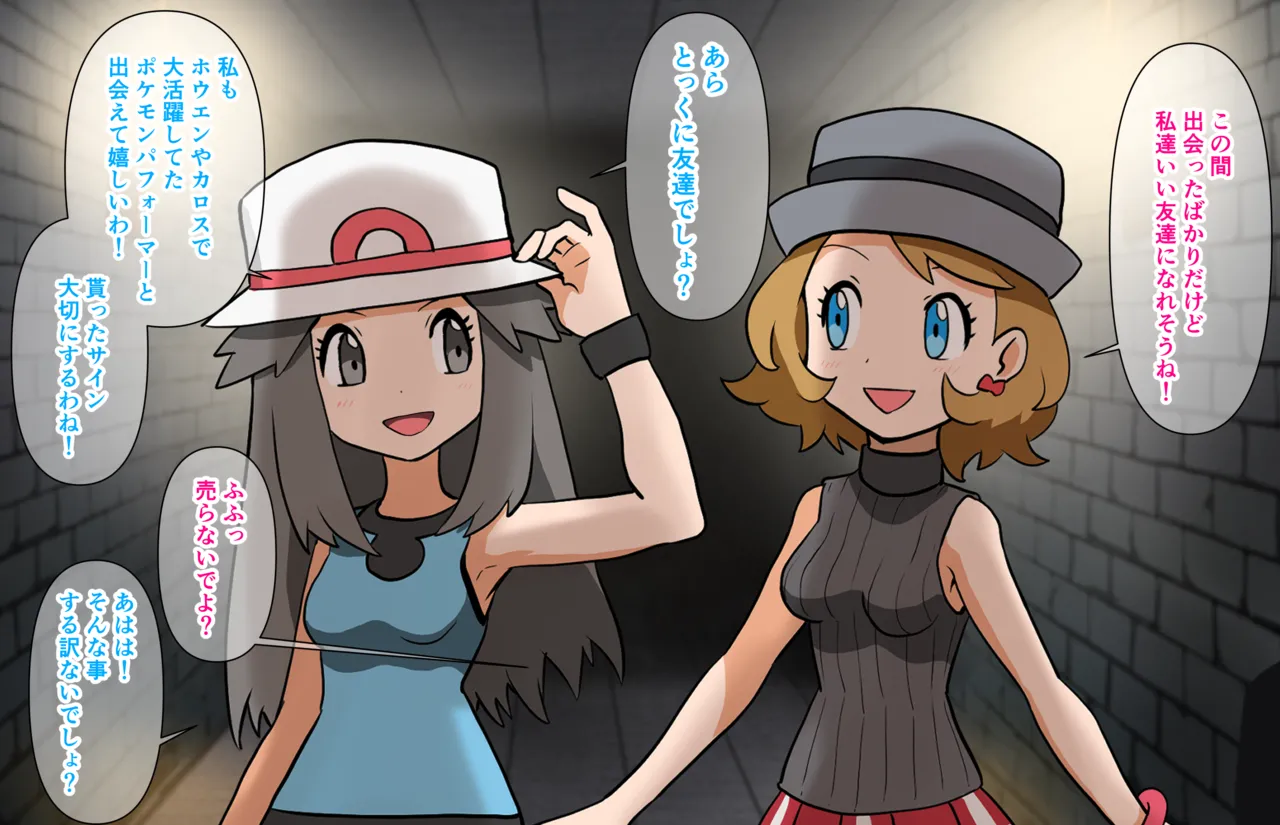 Leaf&amp;Serena  Yuujou Houkai Fukujuu Zecchou page 5 full