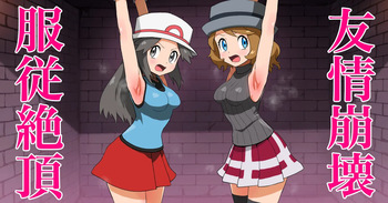Leaf&amp;Serena  Yuujou Houkai Fukujuu Zecchou cover