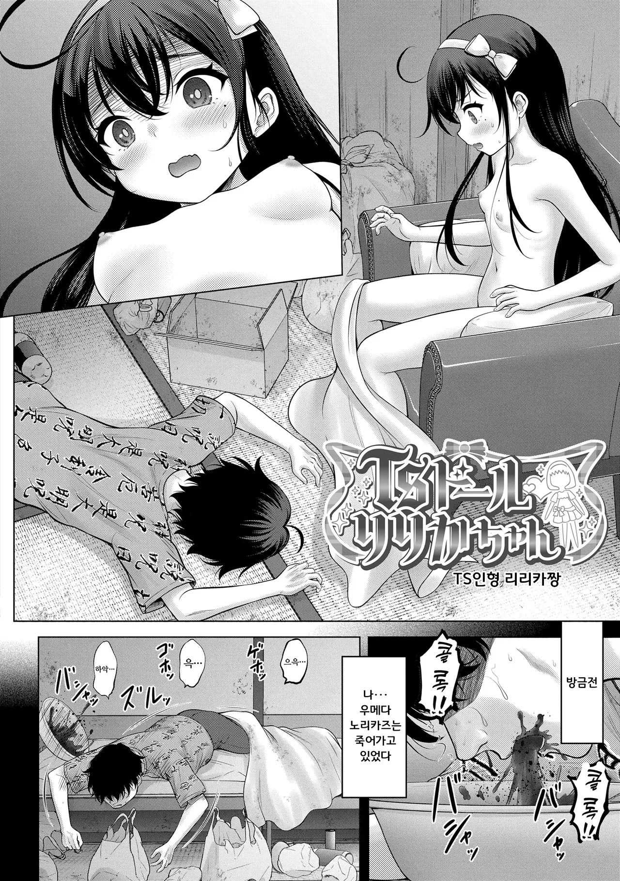 TS doll ririka-chan | TS인형 리리카짱 page 2 full
