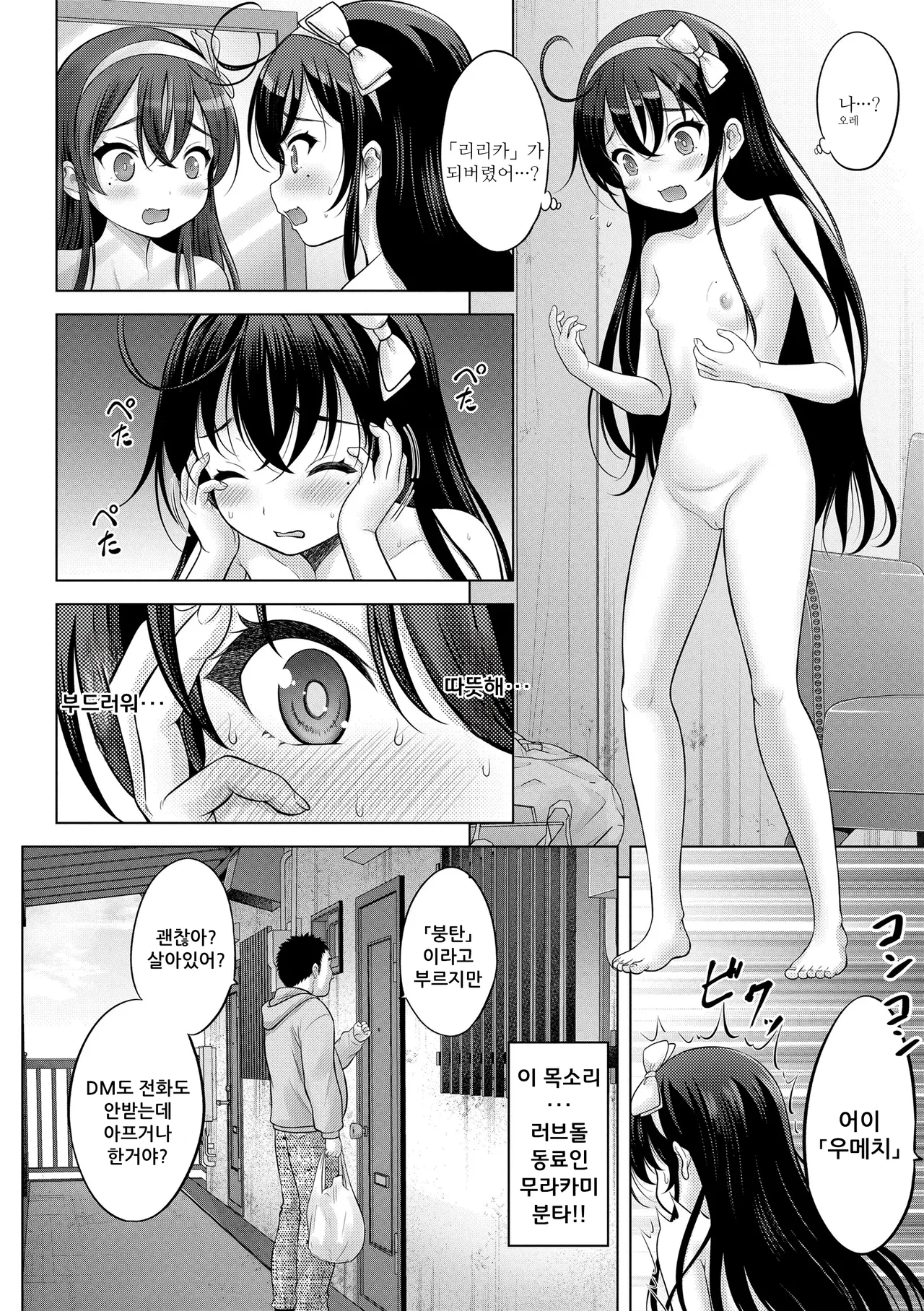 TS doll ririka-chan | TS인형 리리카짱 page 4 full