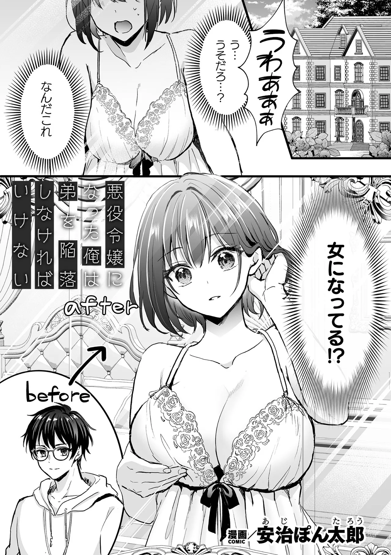 Bessatsu Comic Unreal Akuyaku Reijou Hen Digital Ban Vol. 1 page 4 full