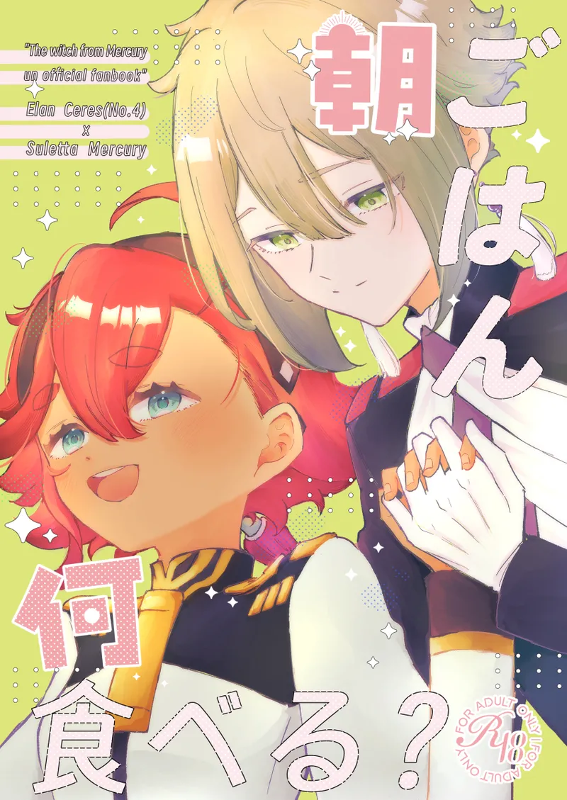 Asa gohan nani taberu? page 1 full