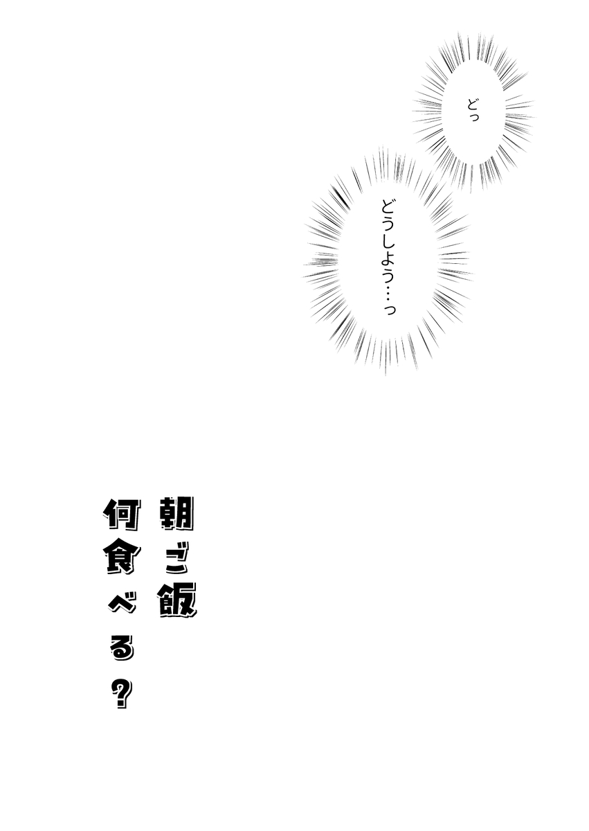 Asa gohan nani taberu? page 8 full