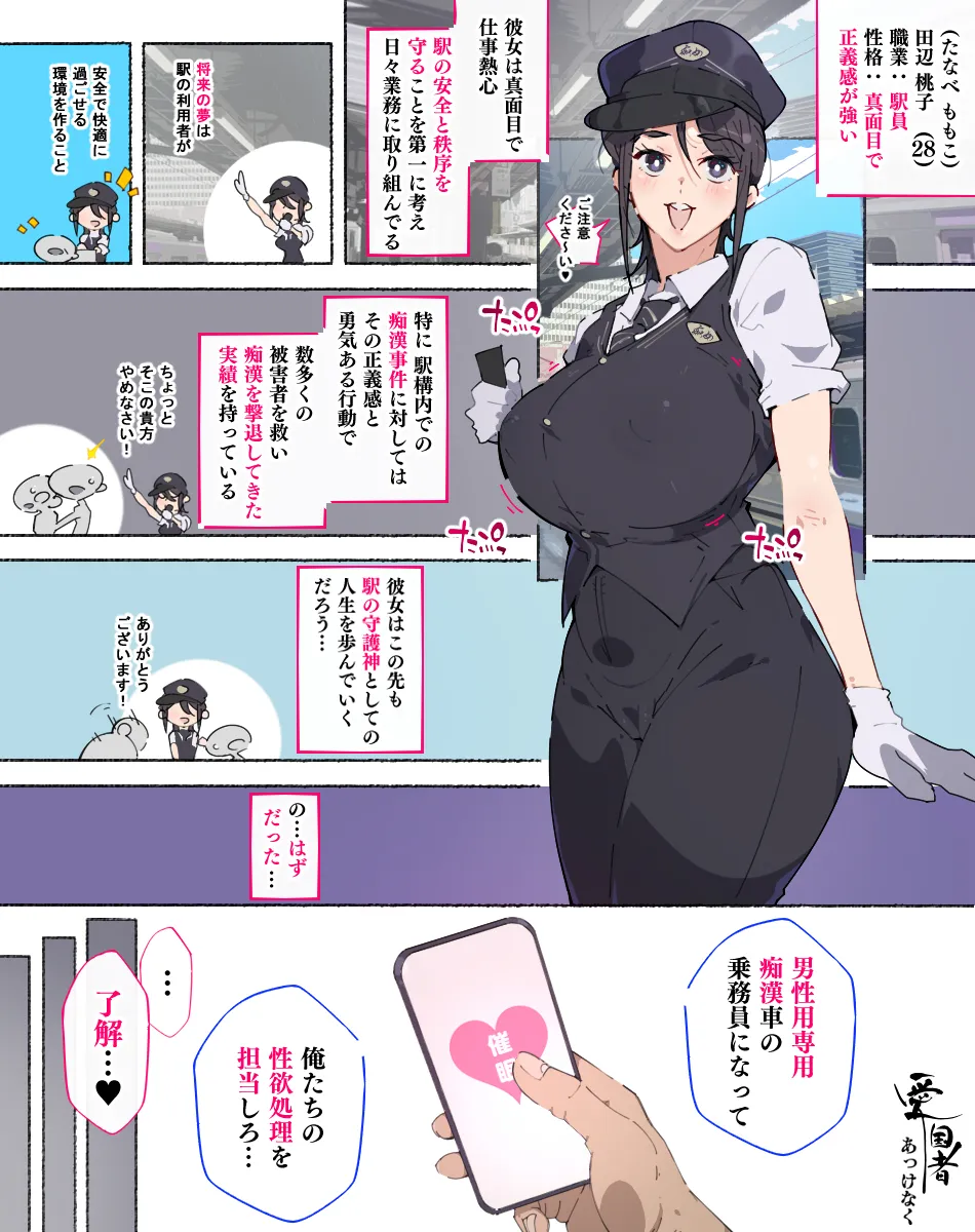 続！痴〇撃退に貢献している女駅員さんあっけなく催〇され… page 1 full