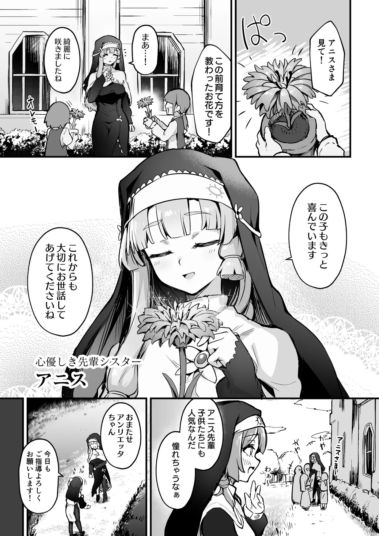 Shokushu Nanka ni Makenai! Side:A page 2 full