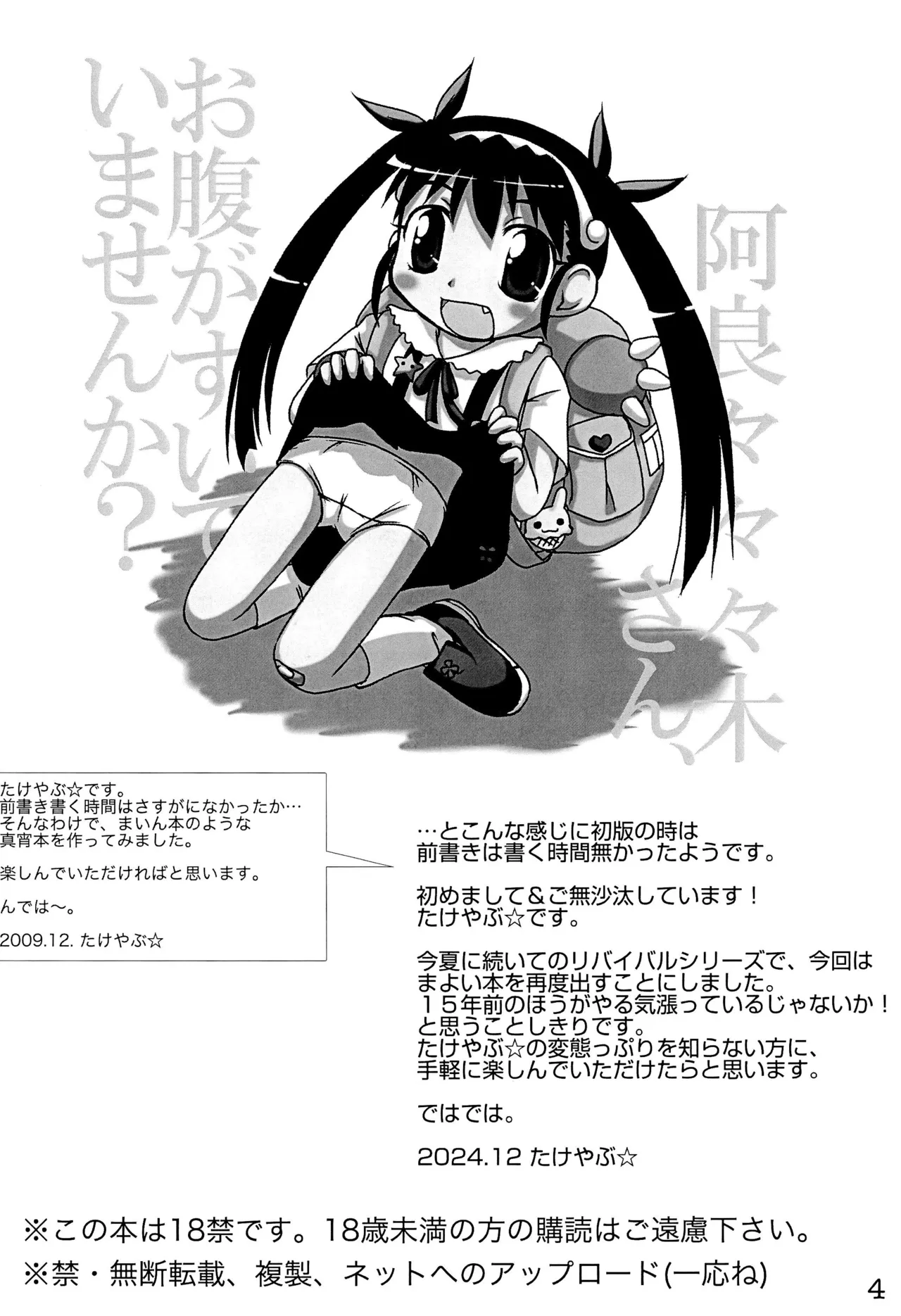 Dokkin Idol Mai! Mai! Mayoi page 6 full