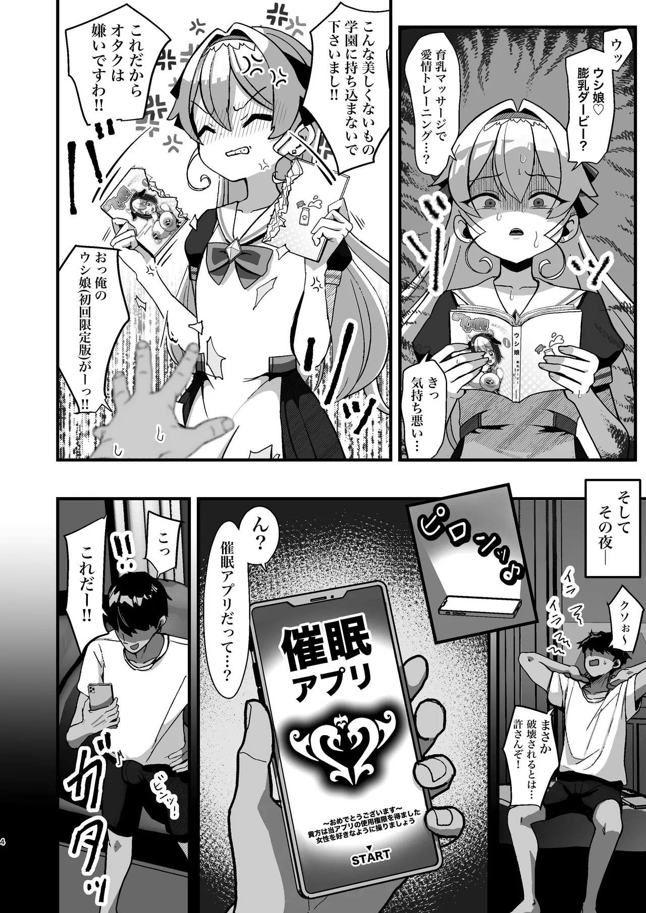 膨乳催眠2〜爆乳化して搾乳わからせ〜ダイヤお嬢様編 page 4 full