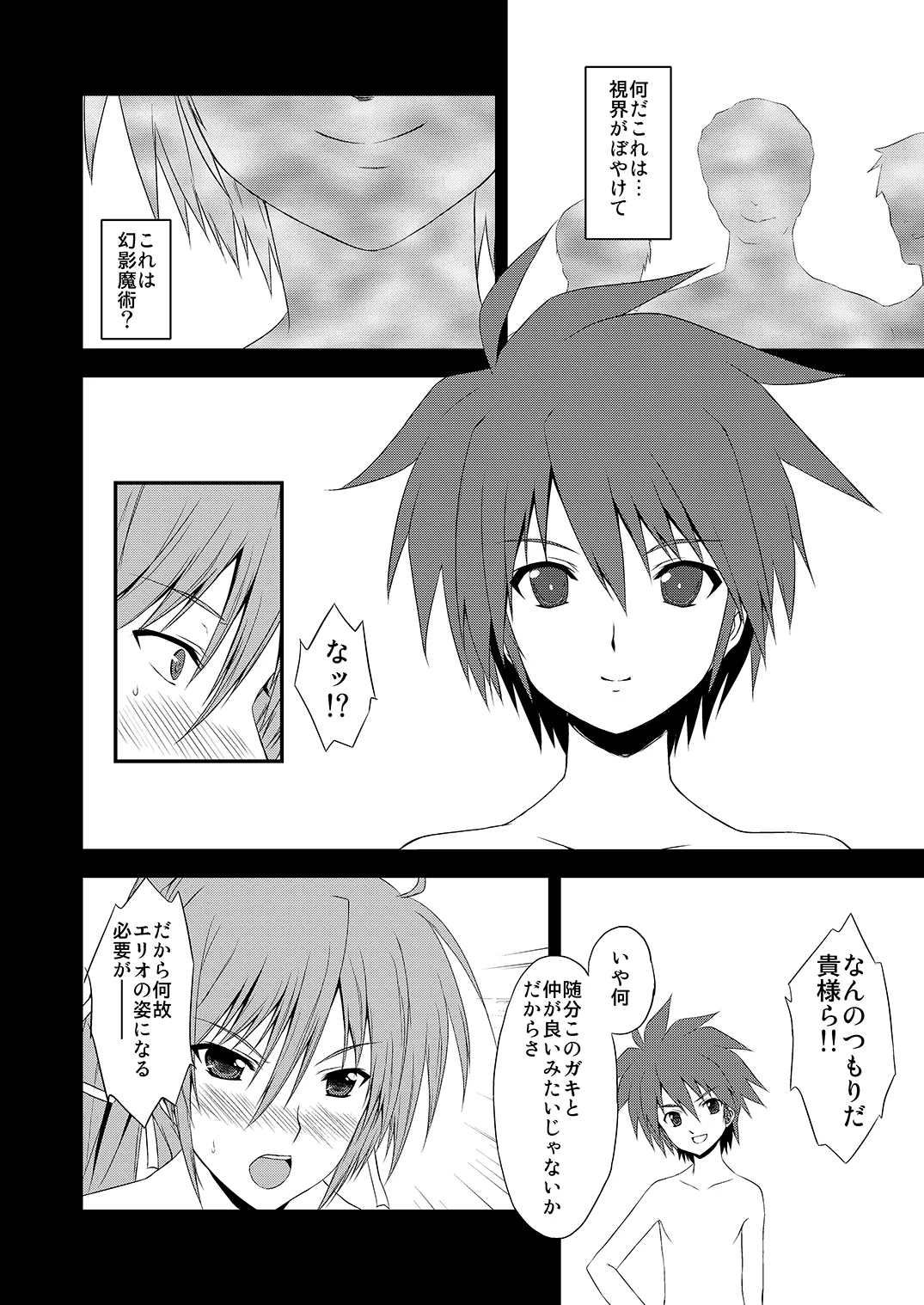 有罪のアザゼル - Guilty Azazel - page 6 full