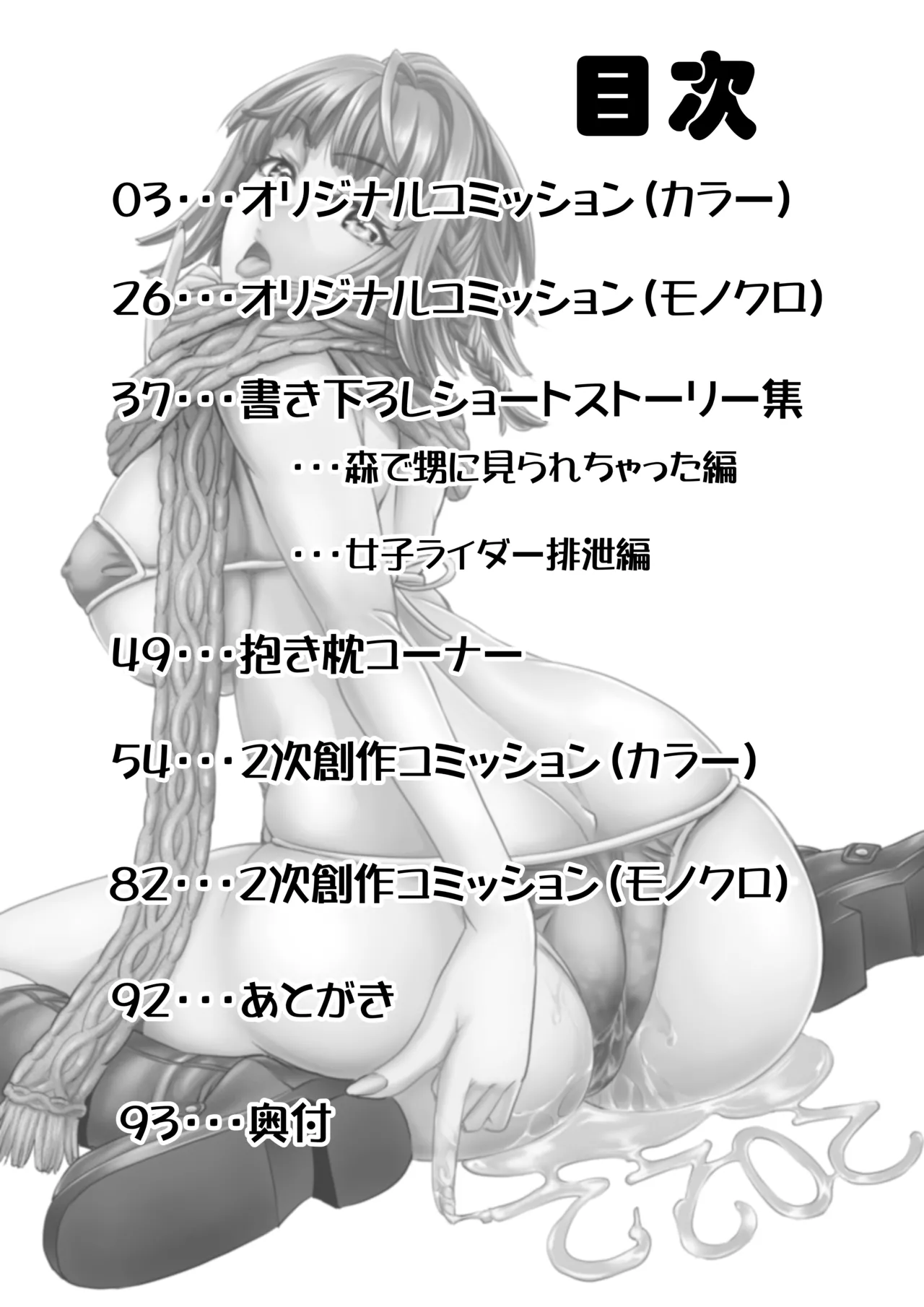 Monji Anal Bunch Commission Omnibus Second Half Edition 2022 page 2 full